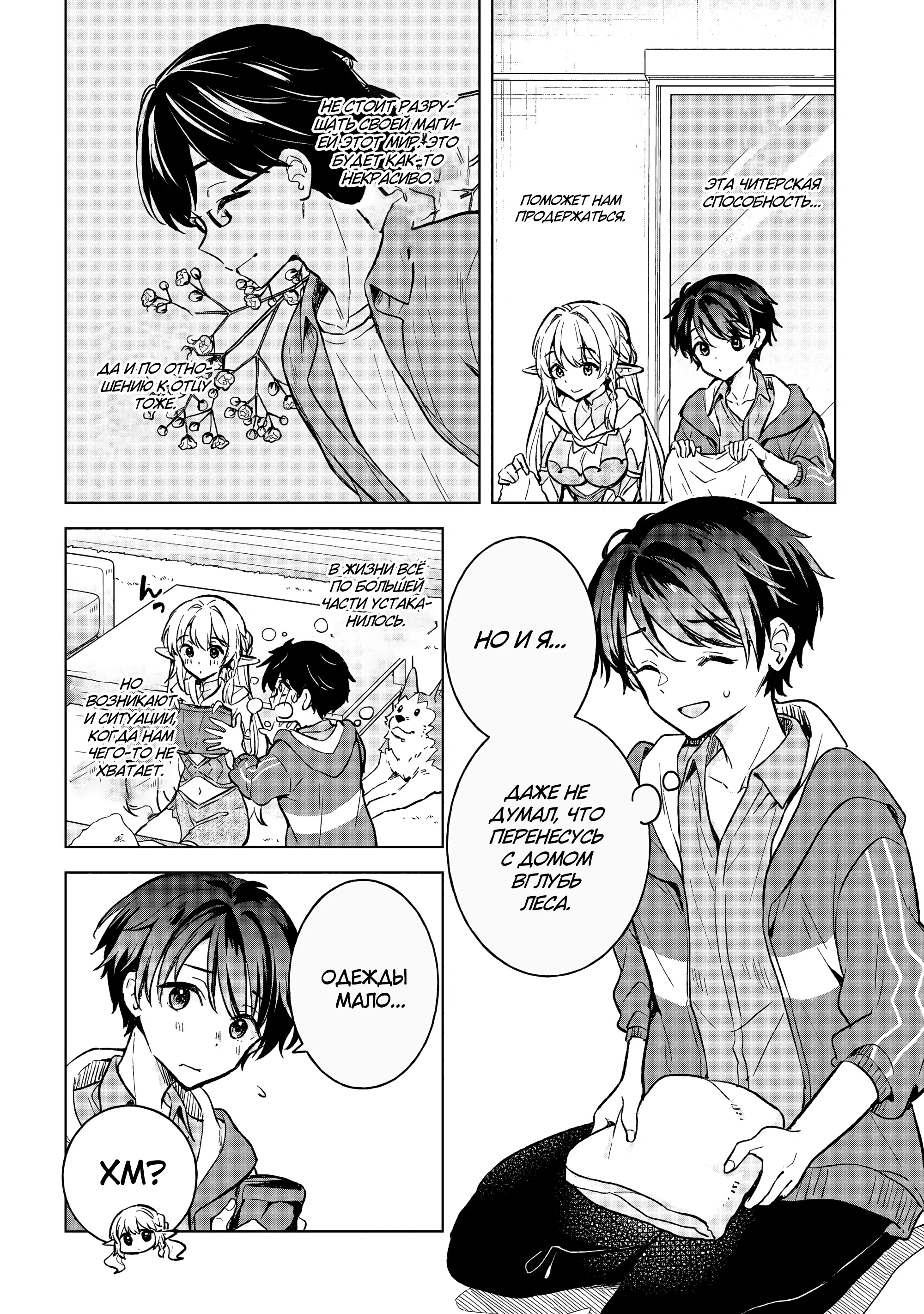 Манга В поисках матери в другом мире. - Глава 7.1 Страница 14