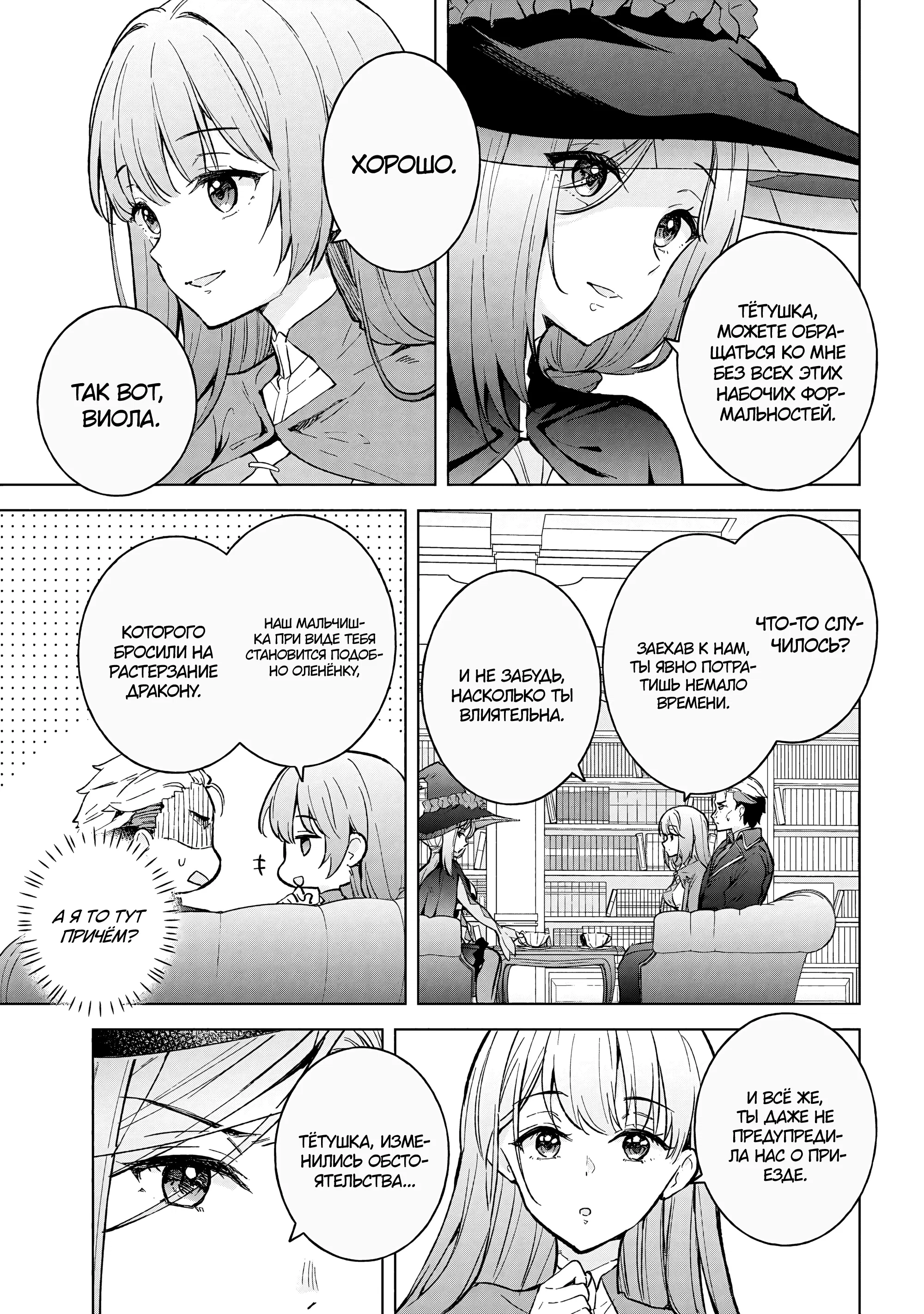 Манга В поисках матери в другом мире. - Глава 7.1 Страница 3