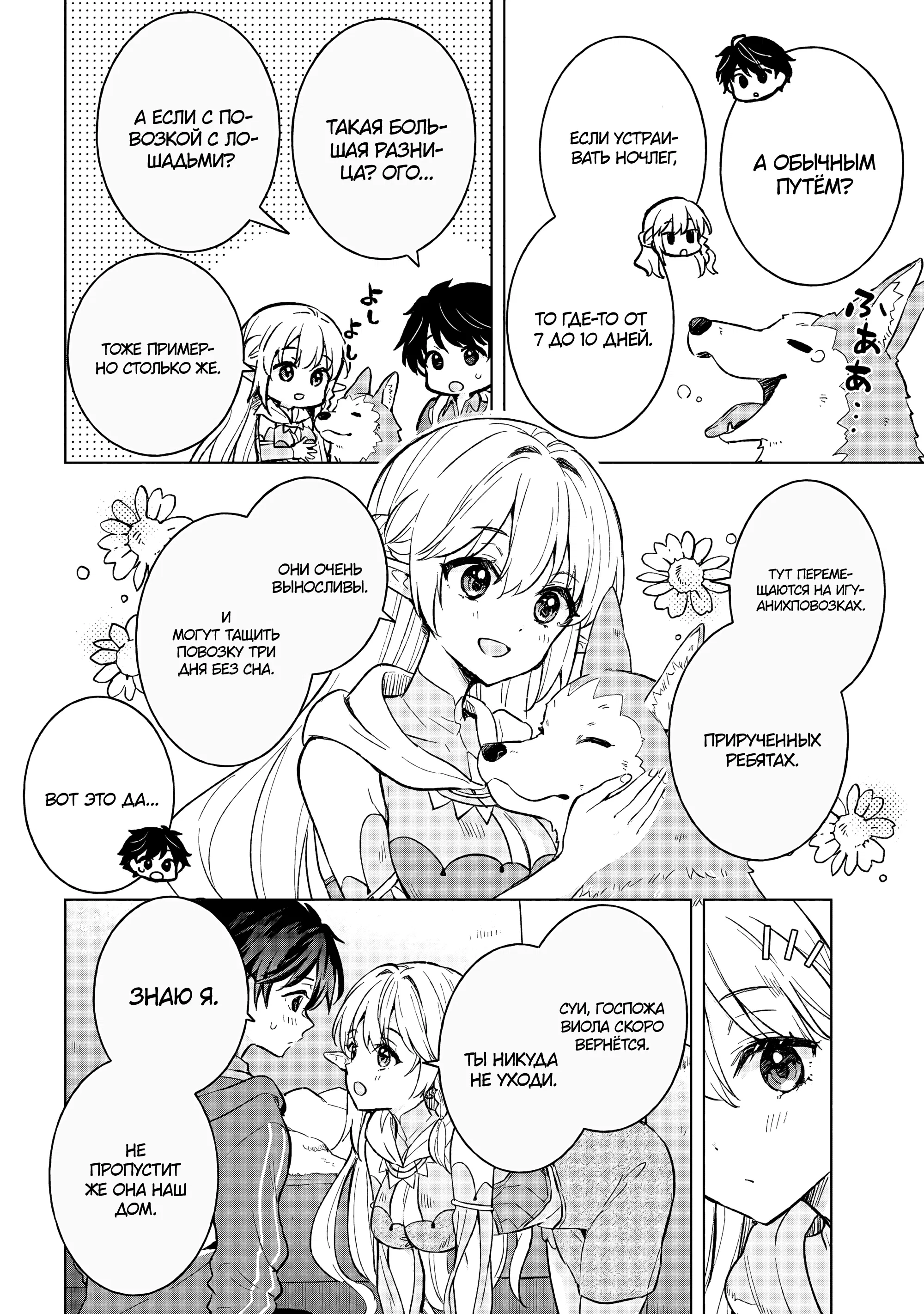 Манга В поисках матери в другом мире. - Глава 7.1 Страница 16