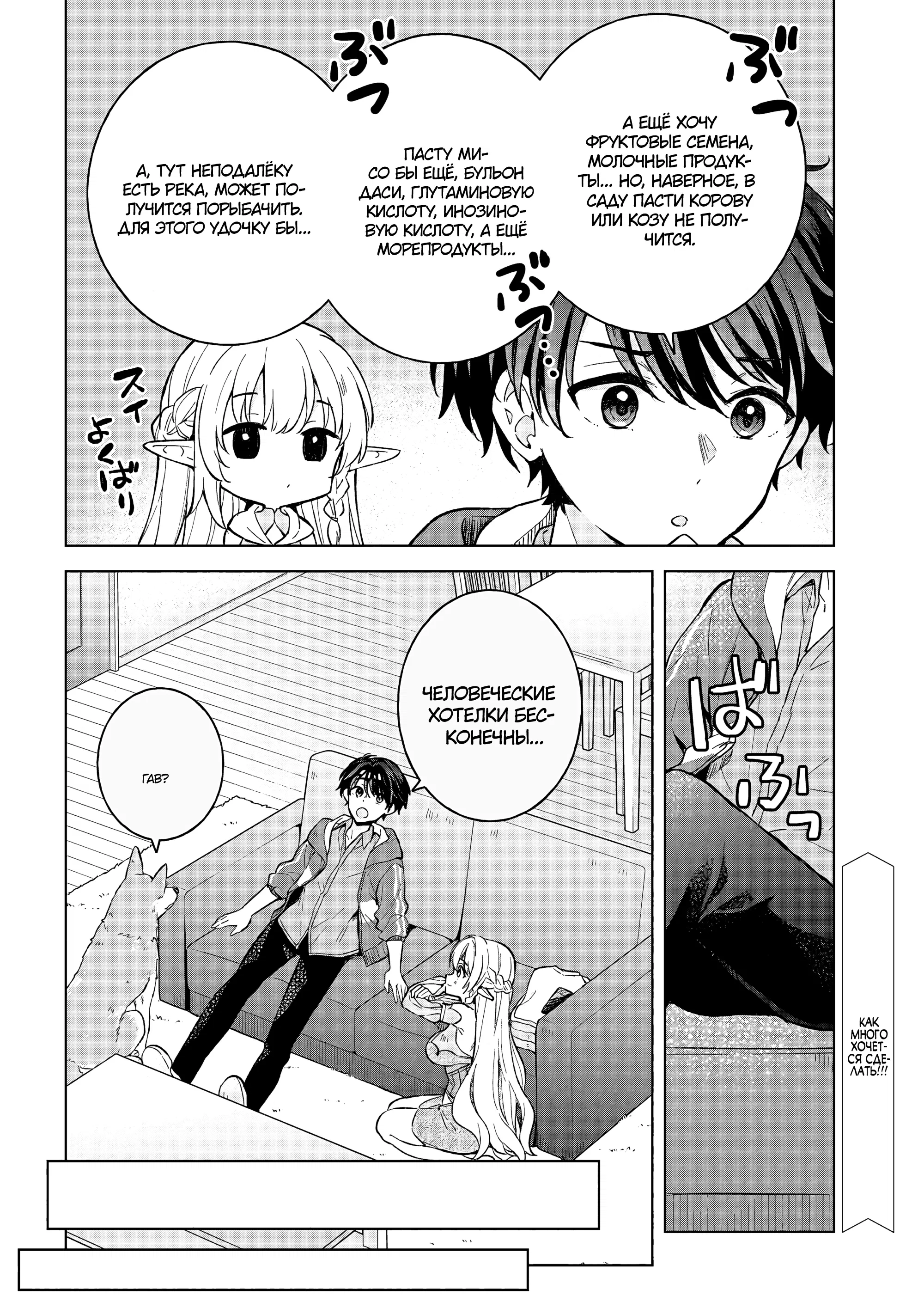 Манга В поисках матери в другом мире. - Глава 7.1 Страница 18