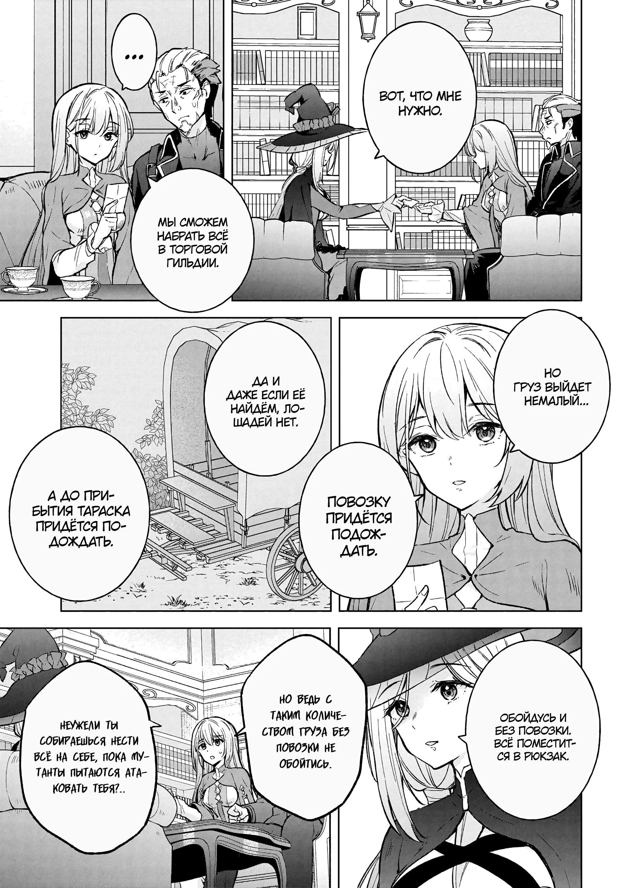Манга В поисках матери в другом мире. - Глава 7.1 Страница 5