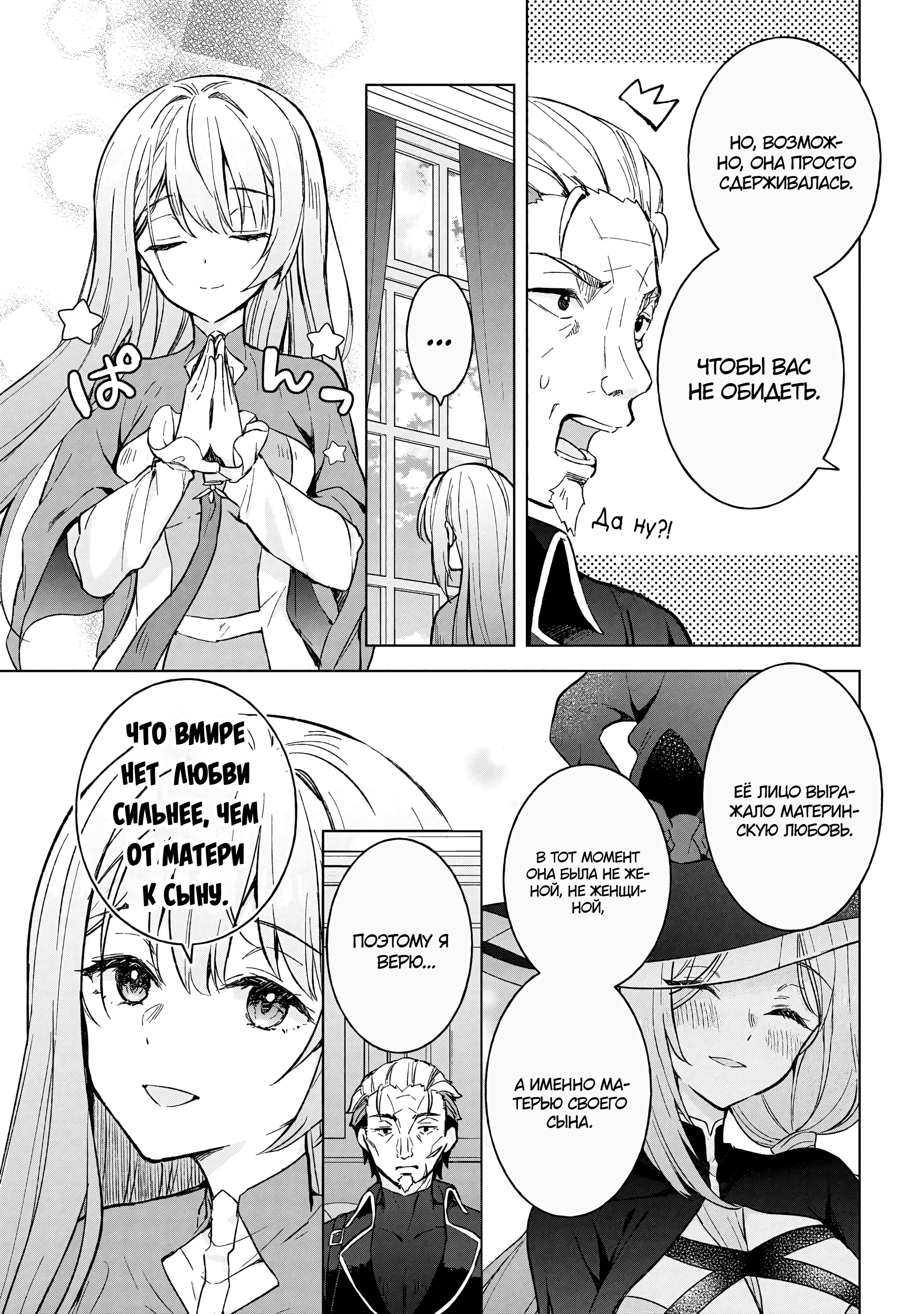 Манга В поисках матери в другом мире. - Глава 7.1 Страница 9