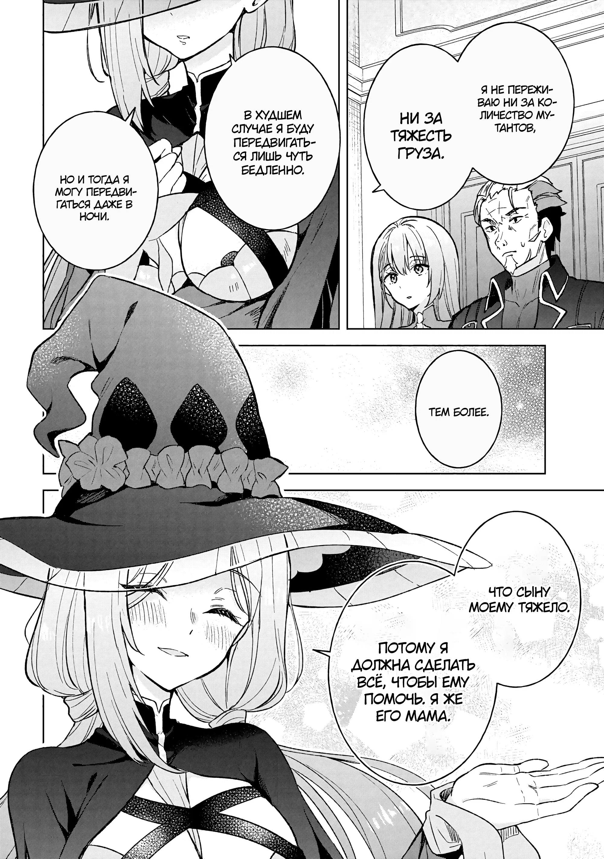 Манга В поисках матери в другом мире. - Глава 7.1 Страница 6