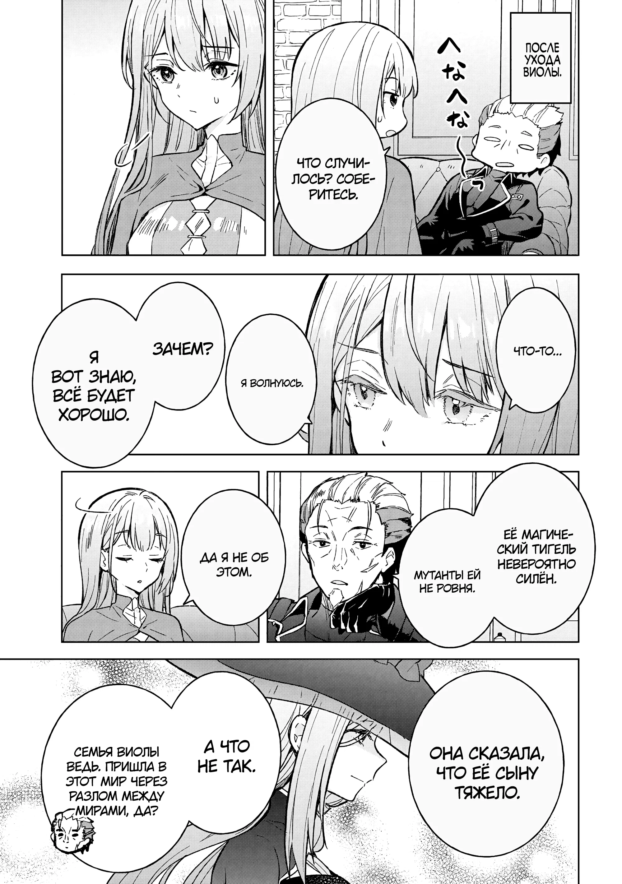 Манга В поисках матери в другом мире. - Глава 7.1 Страница 7