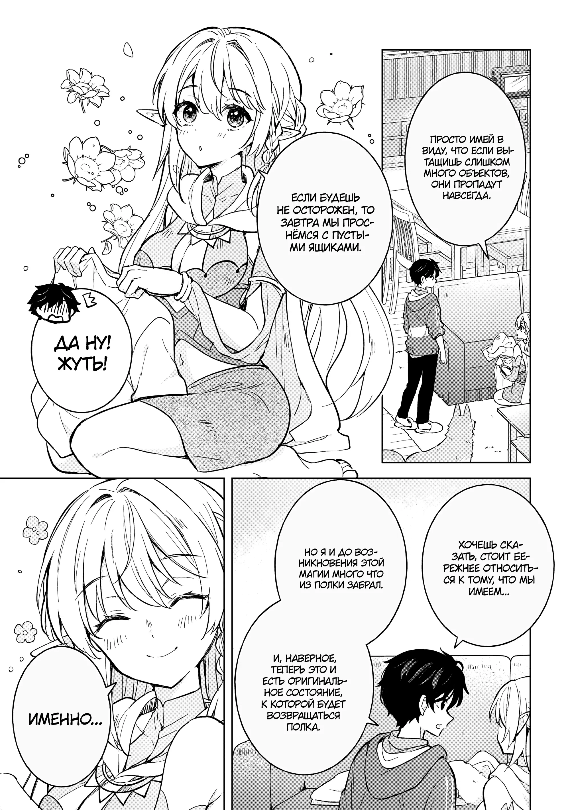 Манга В поисках матери в другом мире. - Глава 7.1 Страница 13