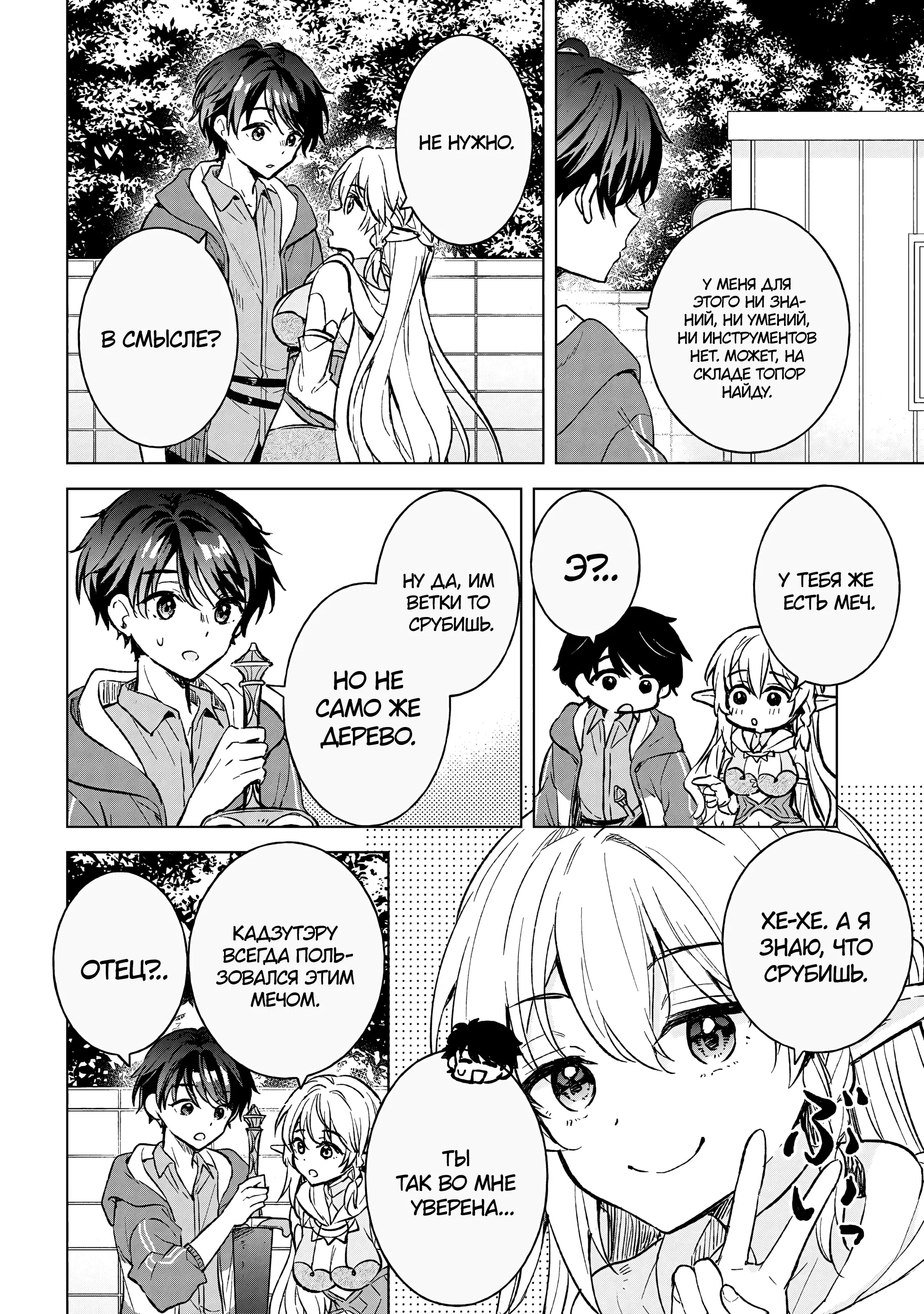 Манга В поисках матери в другом мире. - Глава 6.2 Страница 2