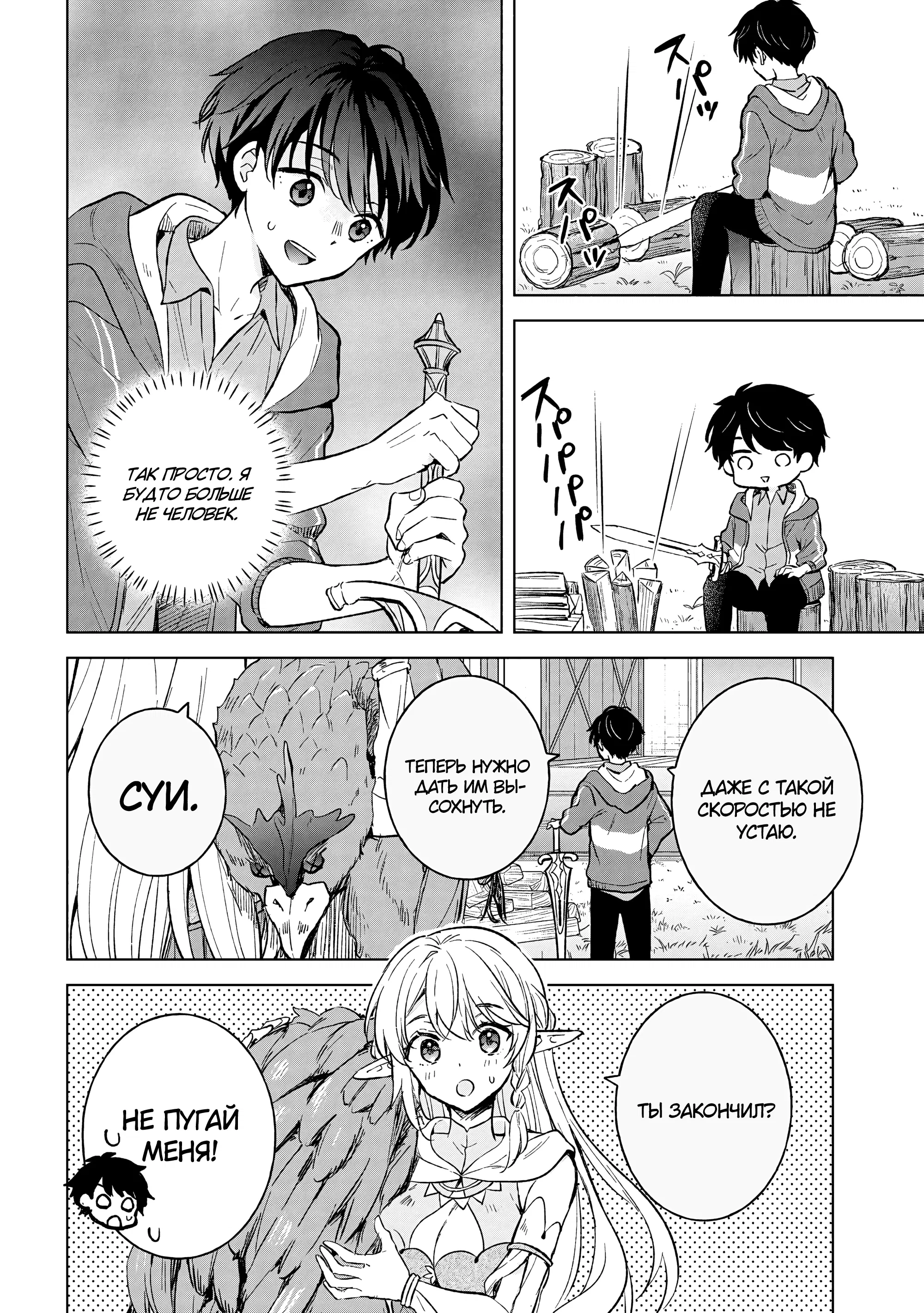 Манга В поисках матери в другом мире. - Глава 6.2 Страница 8