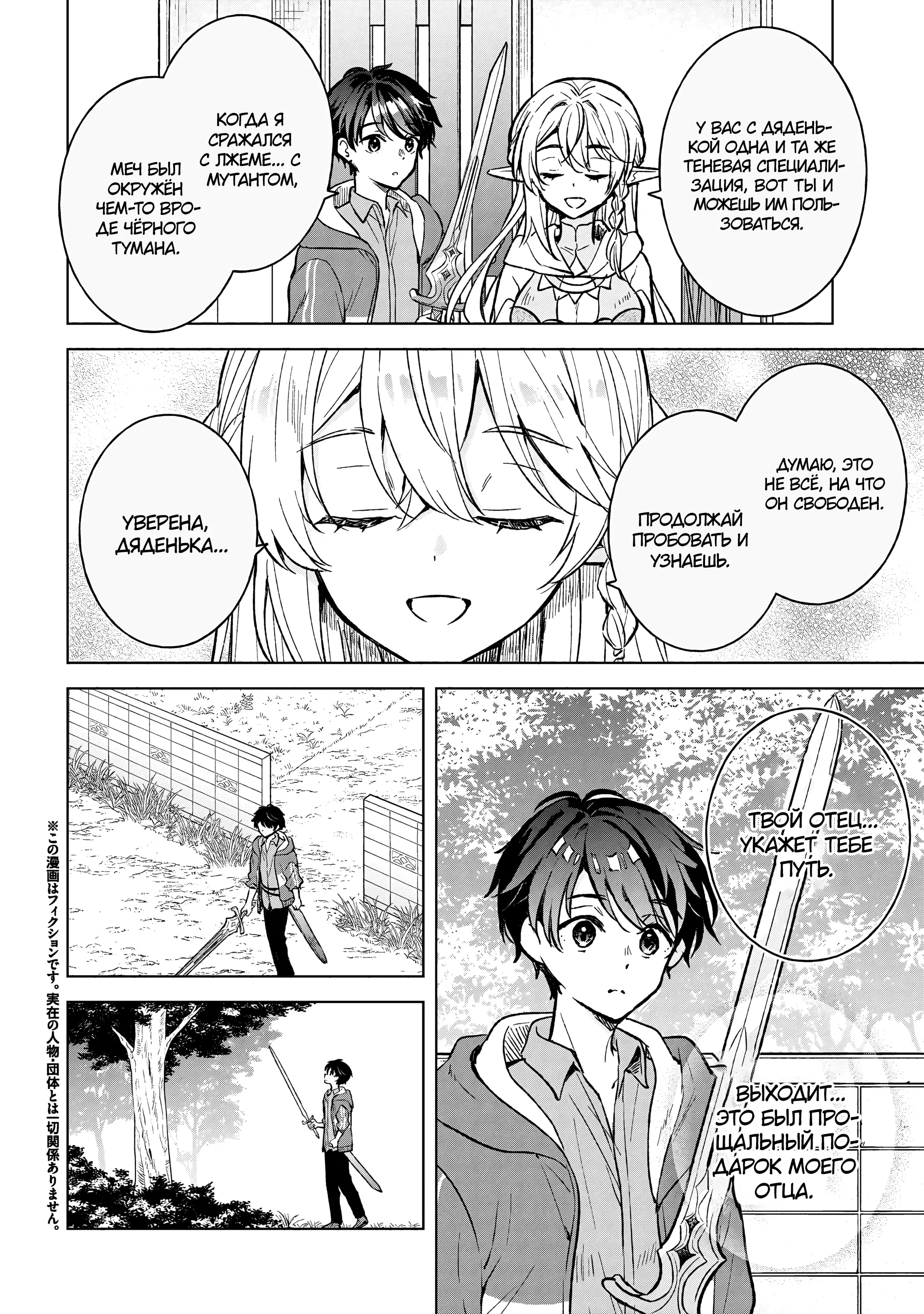 Манга В поисках матери в другом мире. - Глава 6.2 Страница 4