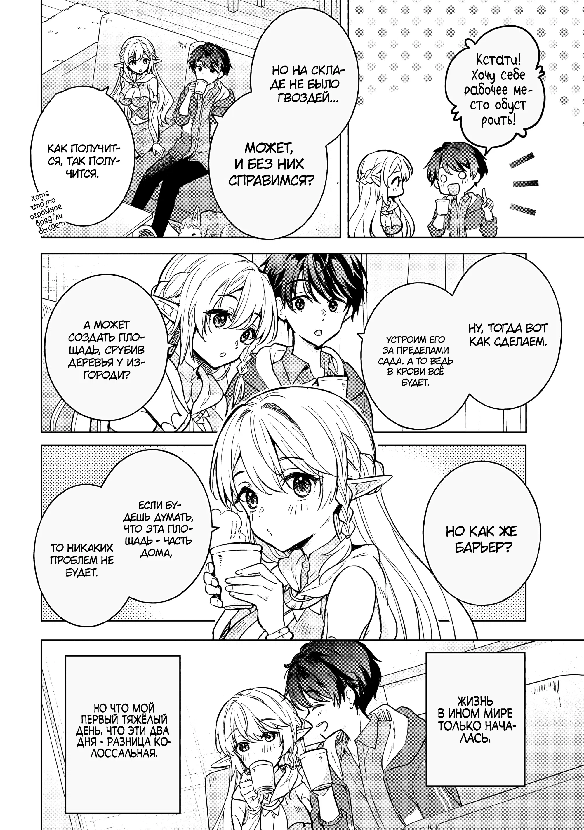 Манга В поисках матери в другом мире. - Глава 6.2 Страница 10