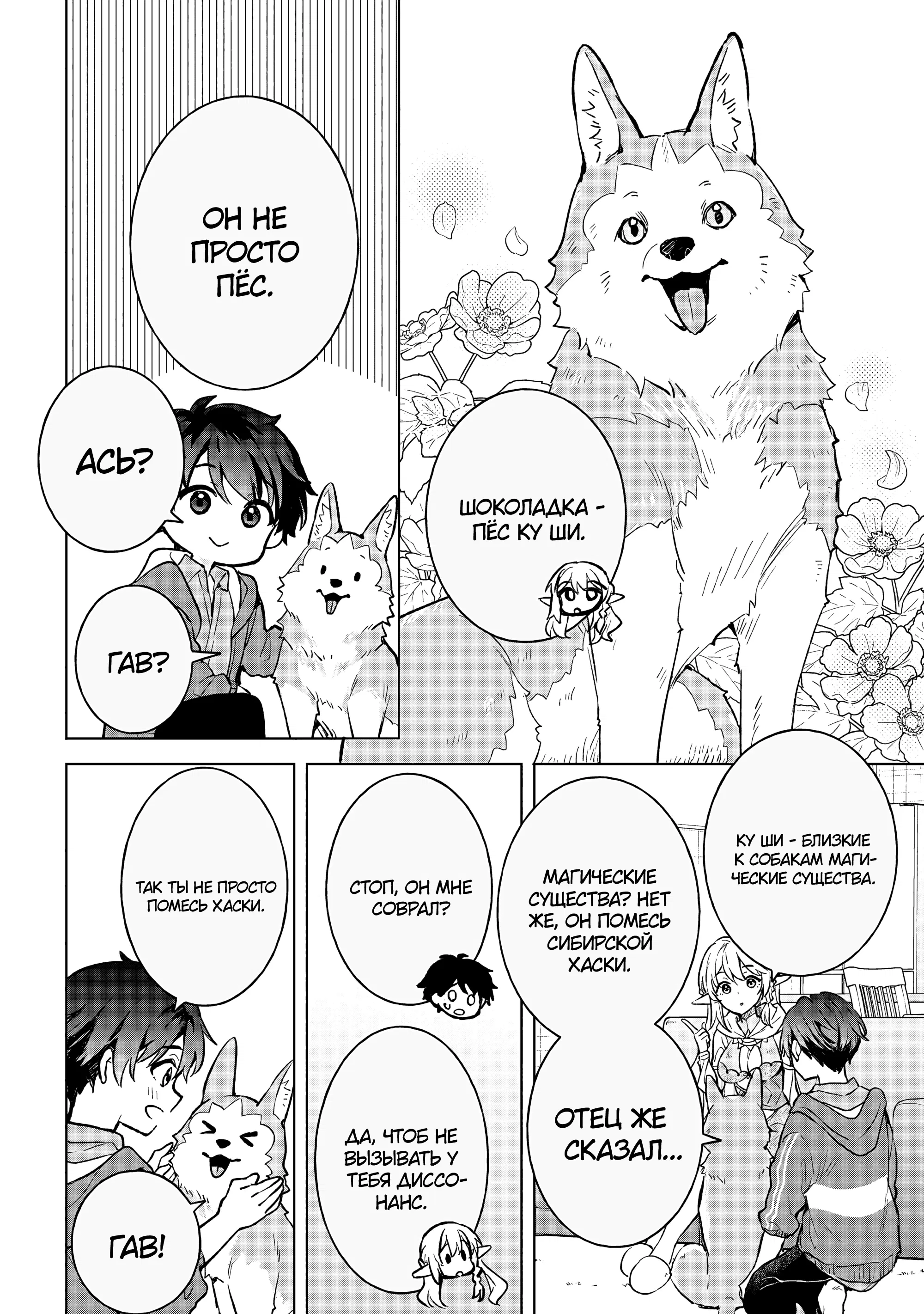 Манга В поисках матери в другом мире. - Глава 6.2 Страница 12