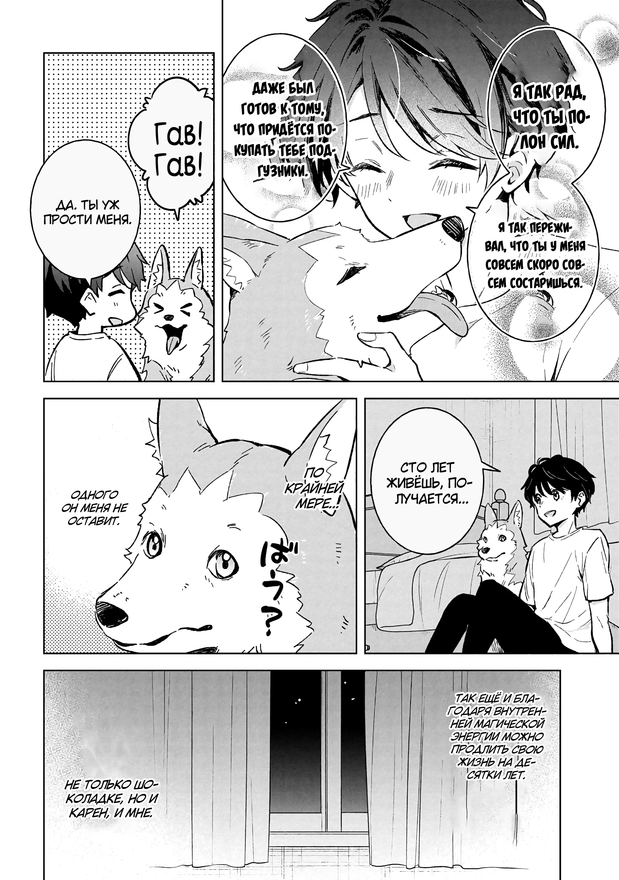 Манга В поисках матери в другом мире. - Глава 6.2 Страница 16