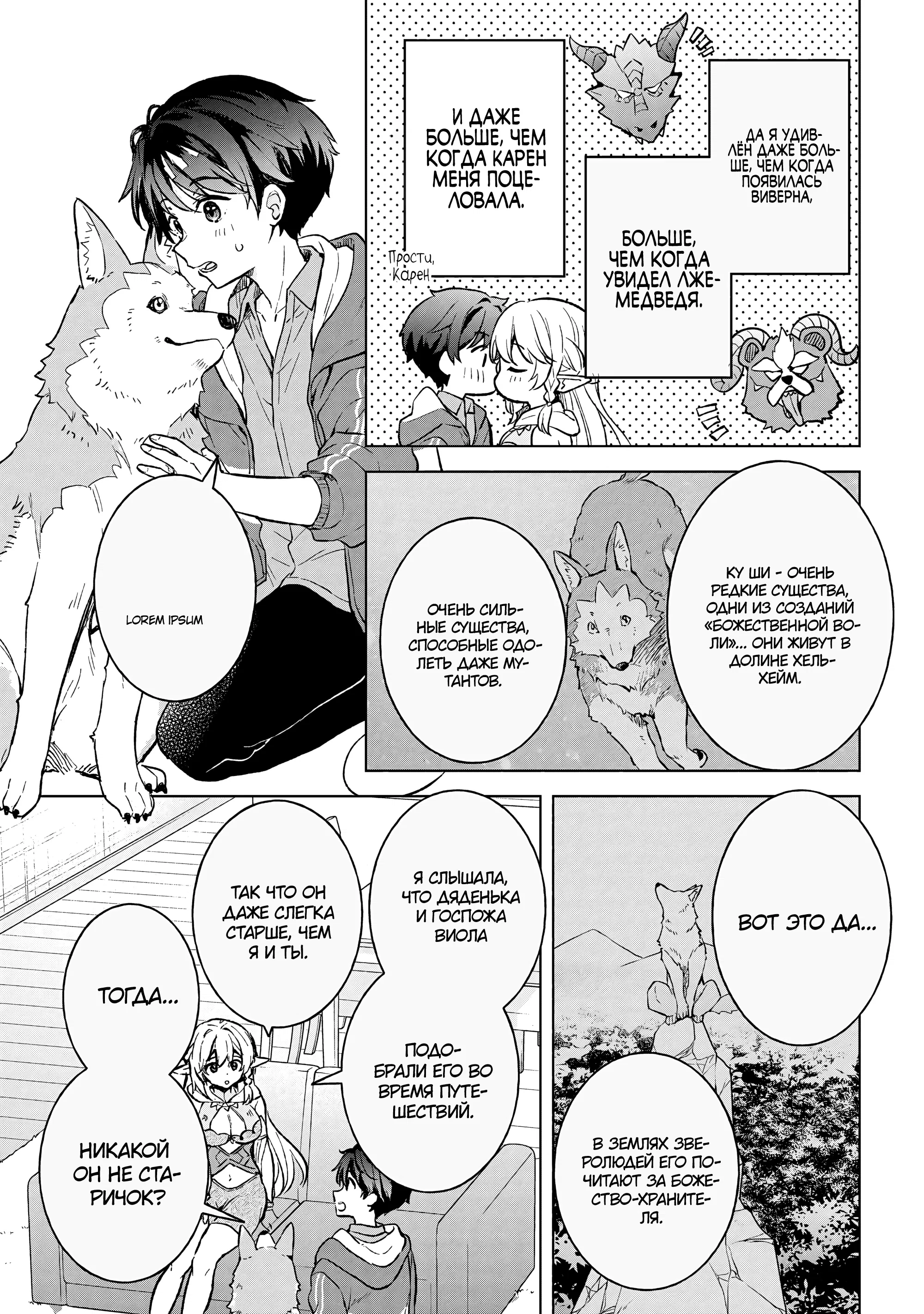 Манга В поисках матери в другом мире. - Глава 6.2 Страница 13