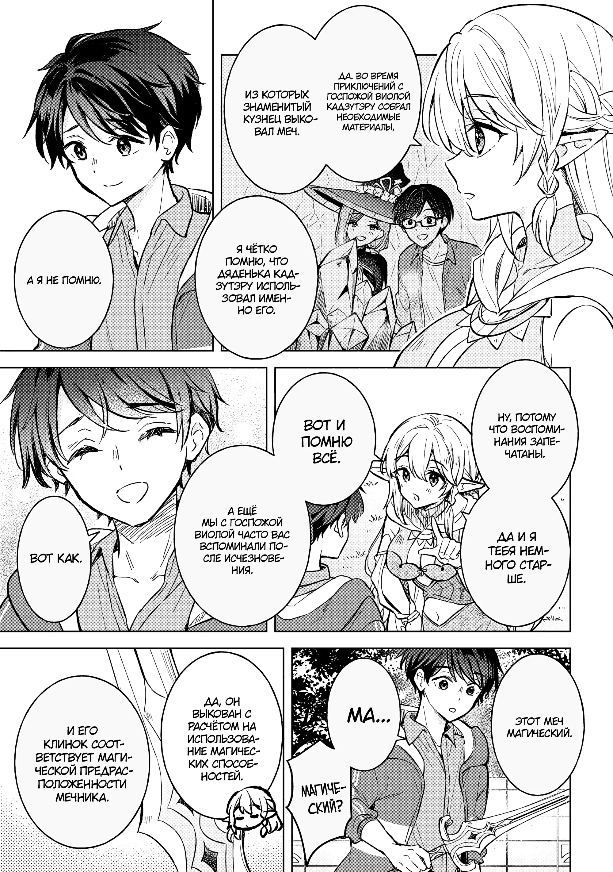 Манга В поисках матери в другом мире. - Глава 6.2 Страница 3