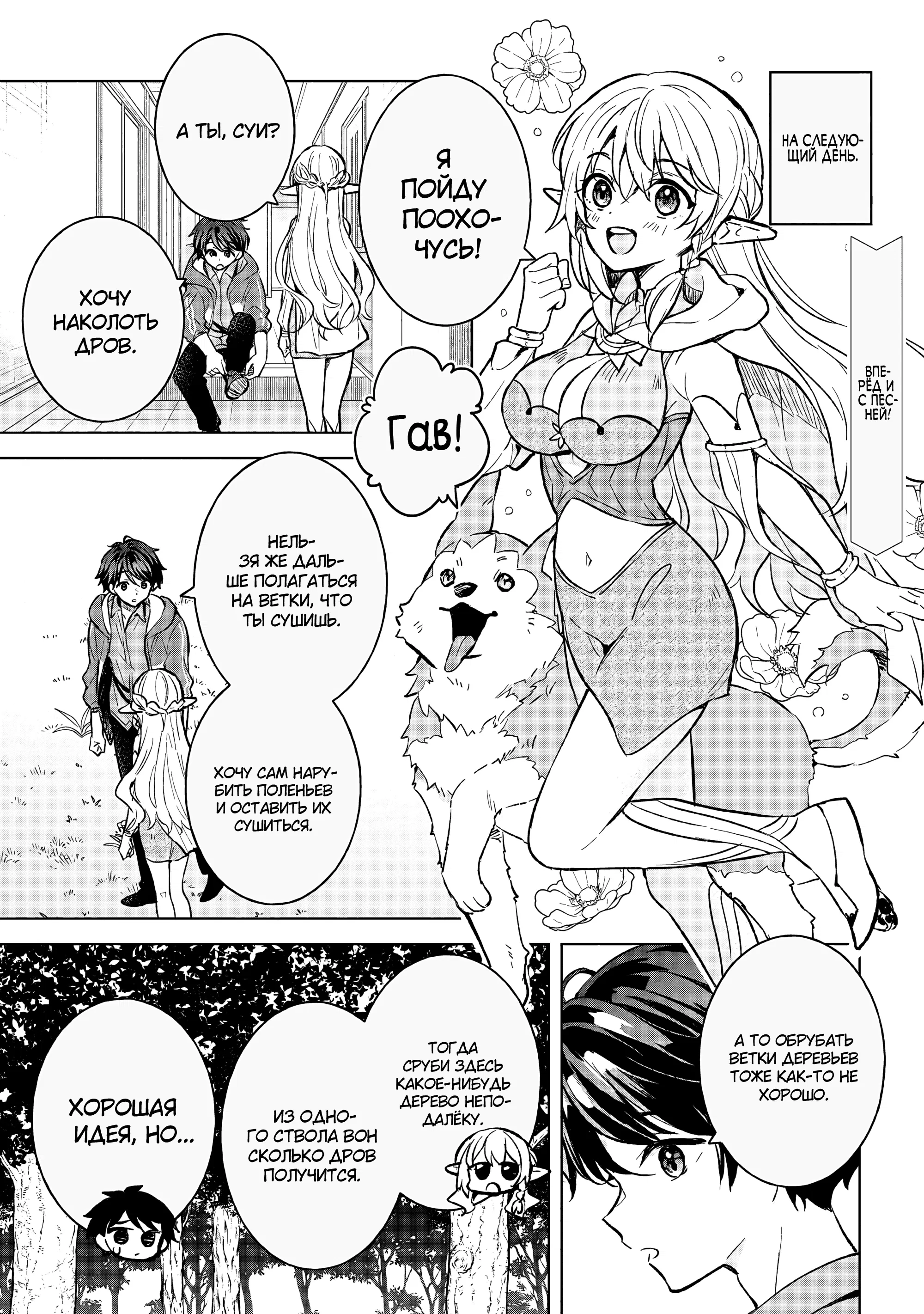 Манга В поисках матери в другом мире. - Глава 6.2 Страница 1