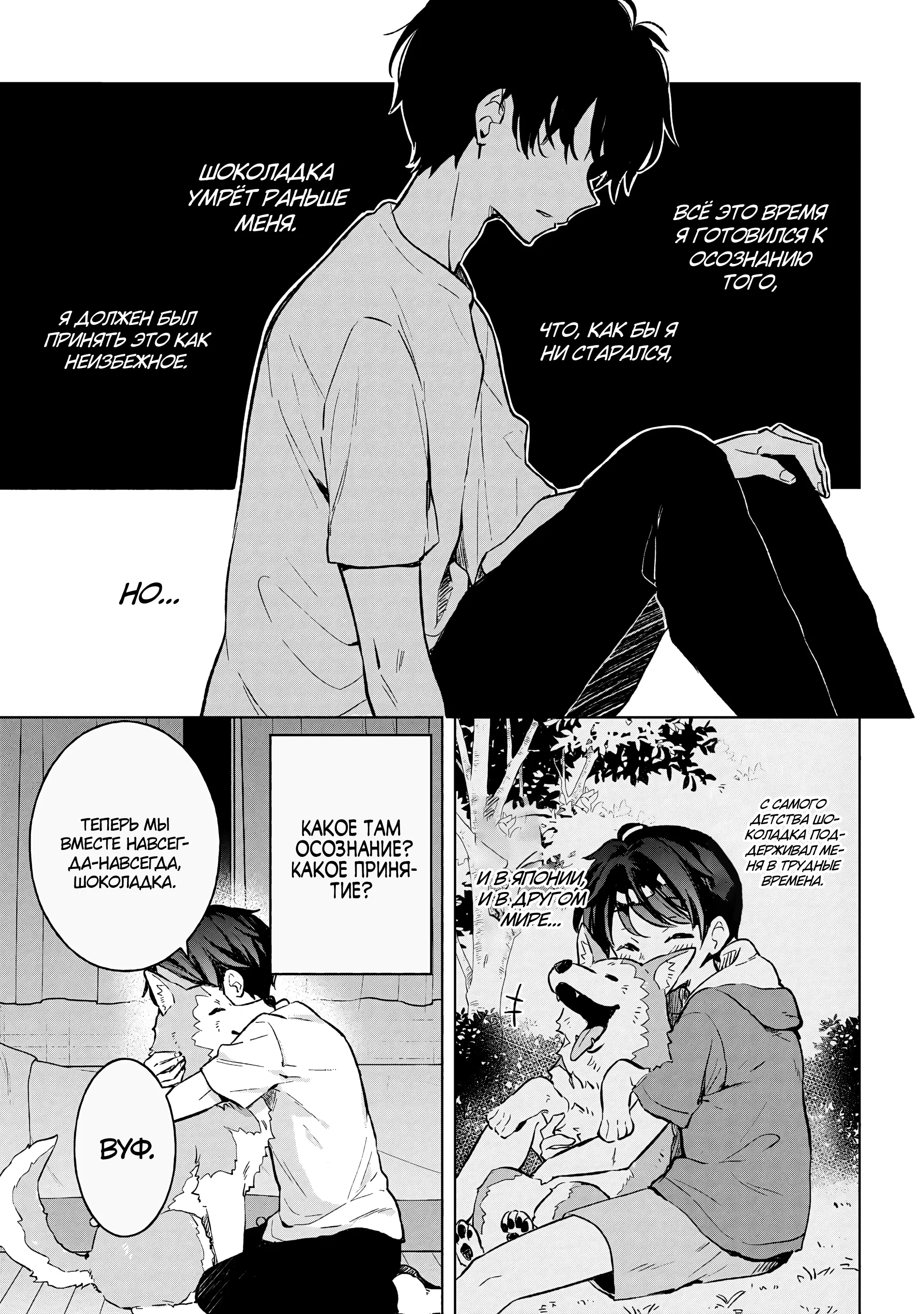 Манга В поисках матери в другом мире. - Глава 6.2 Страница 17