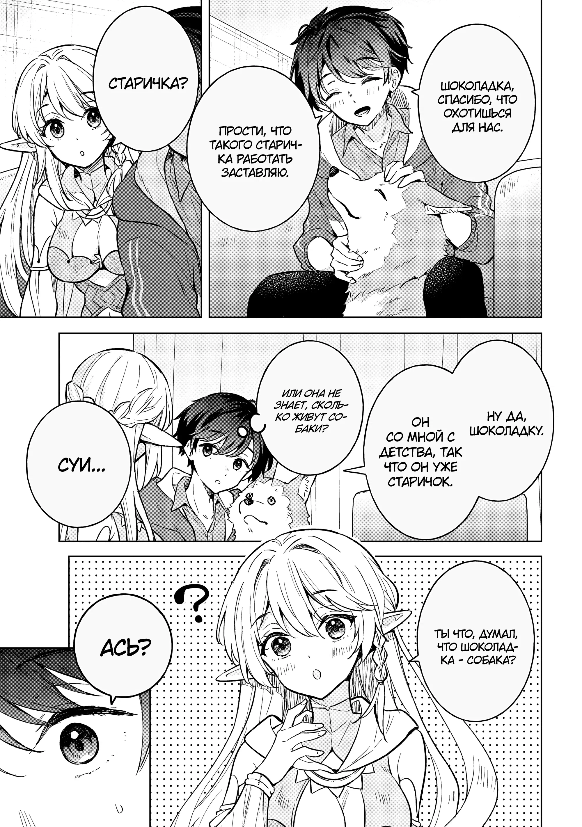 Манга В поисках матери в другом мире. - Глава 6.2 Страница 11