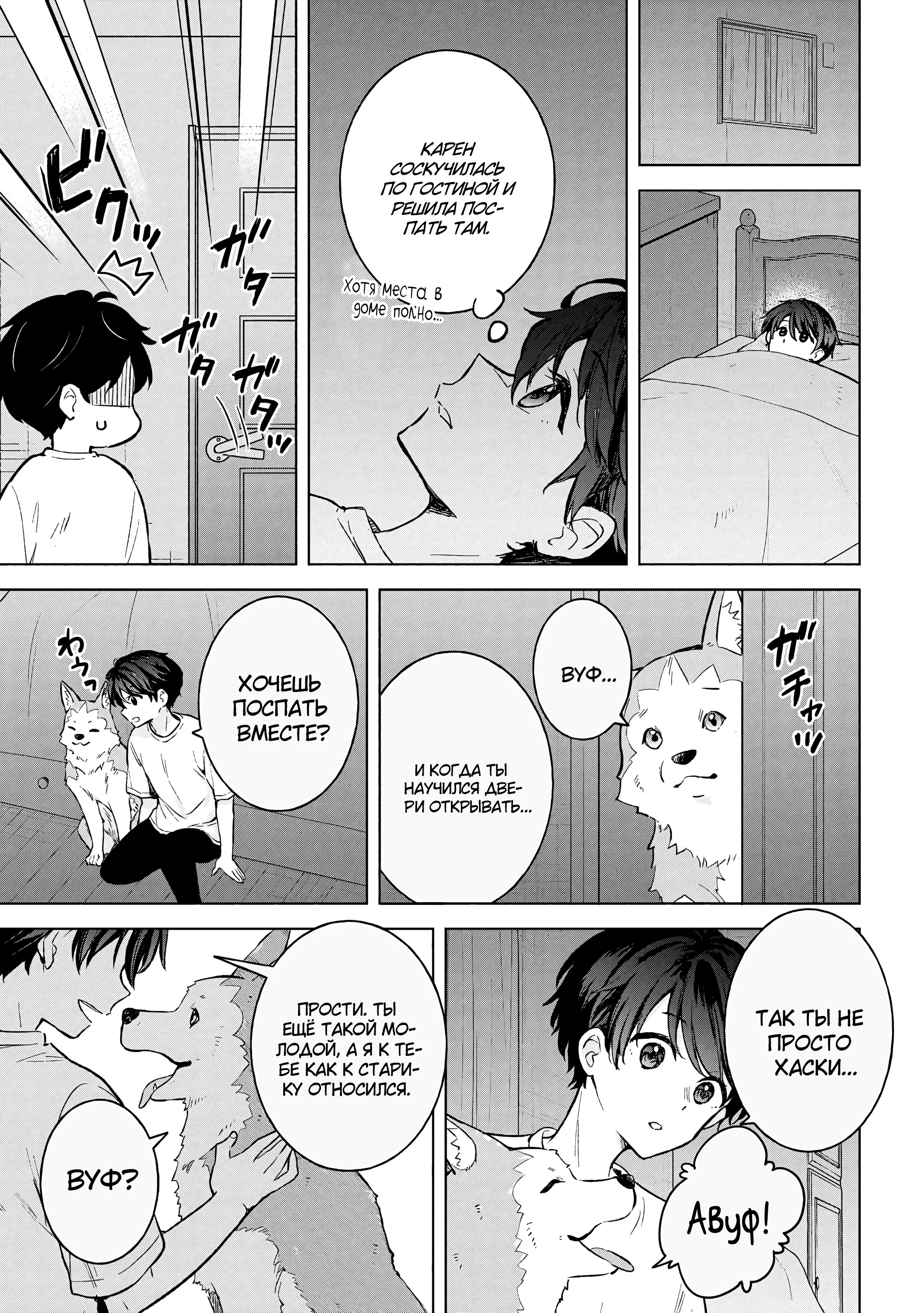 Манга В поисках матери в другом мире. - Глава 6.2 Страница 15