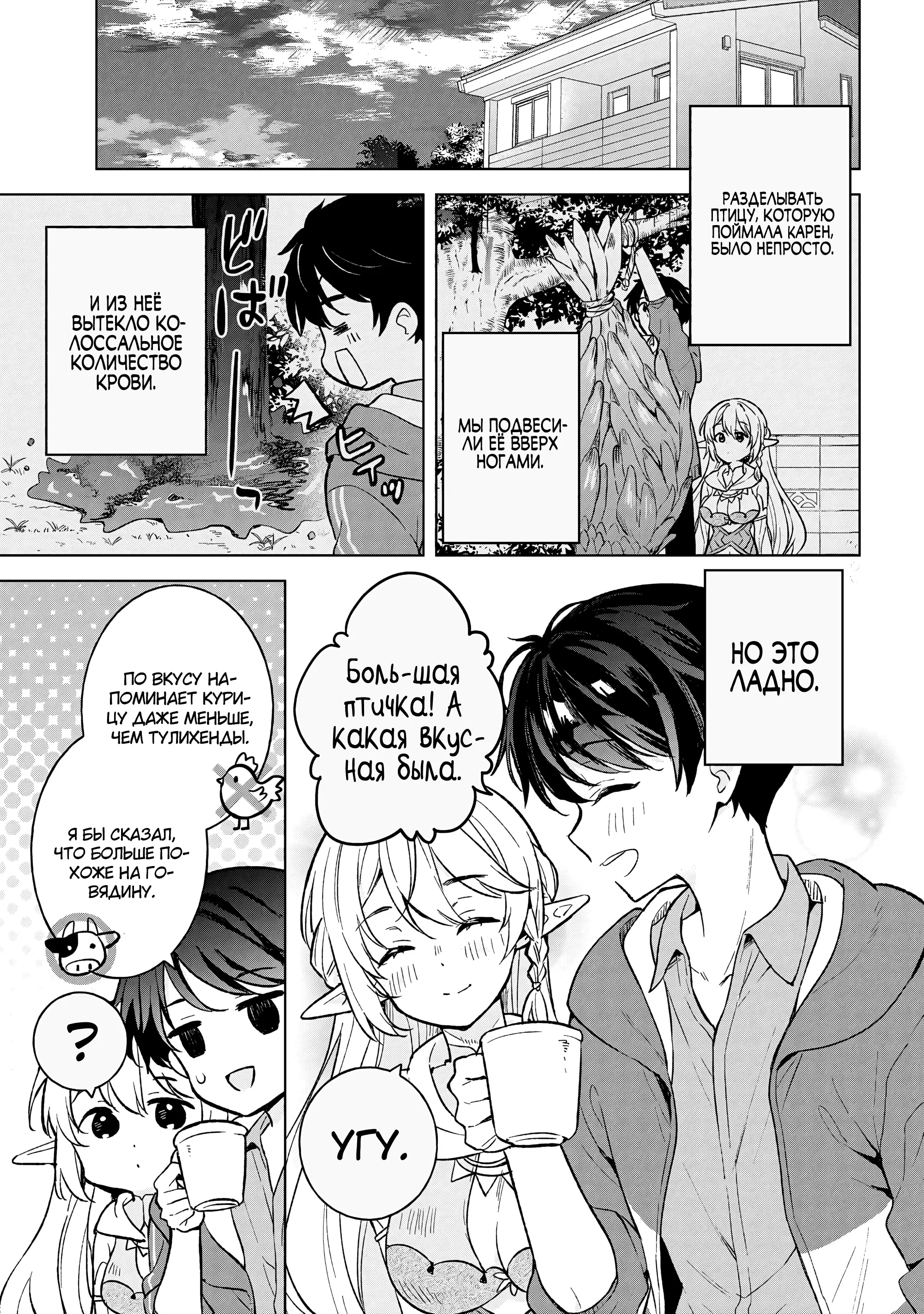 Манга В поисках матери в другом мире. - Глава 6.2 Страница 9