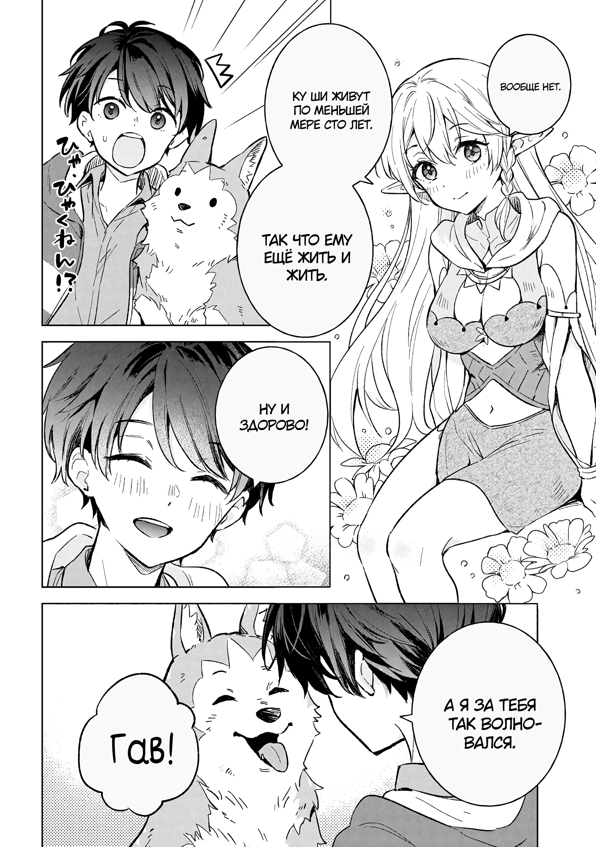 Манга В поисках матери в другом мире. - Глава 6.2 Страница 14