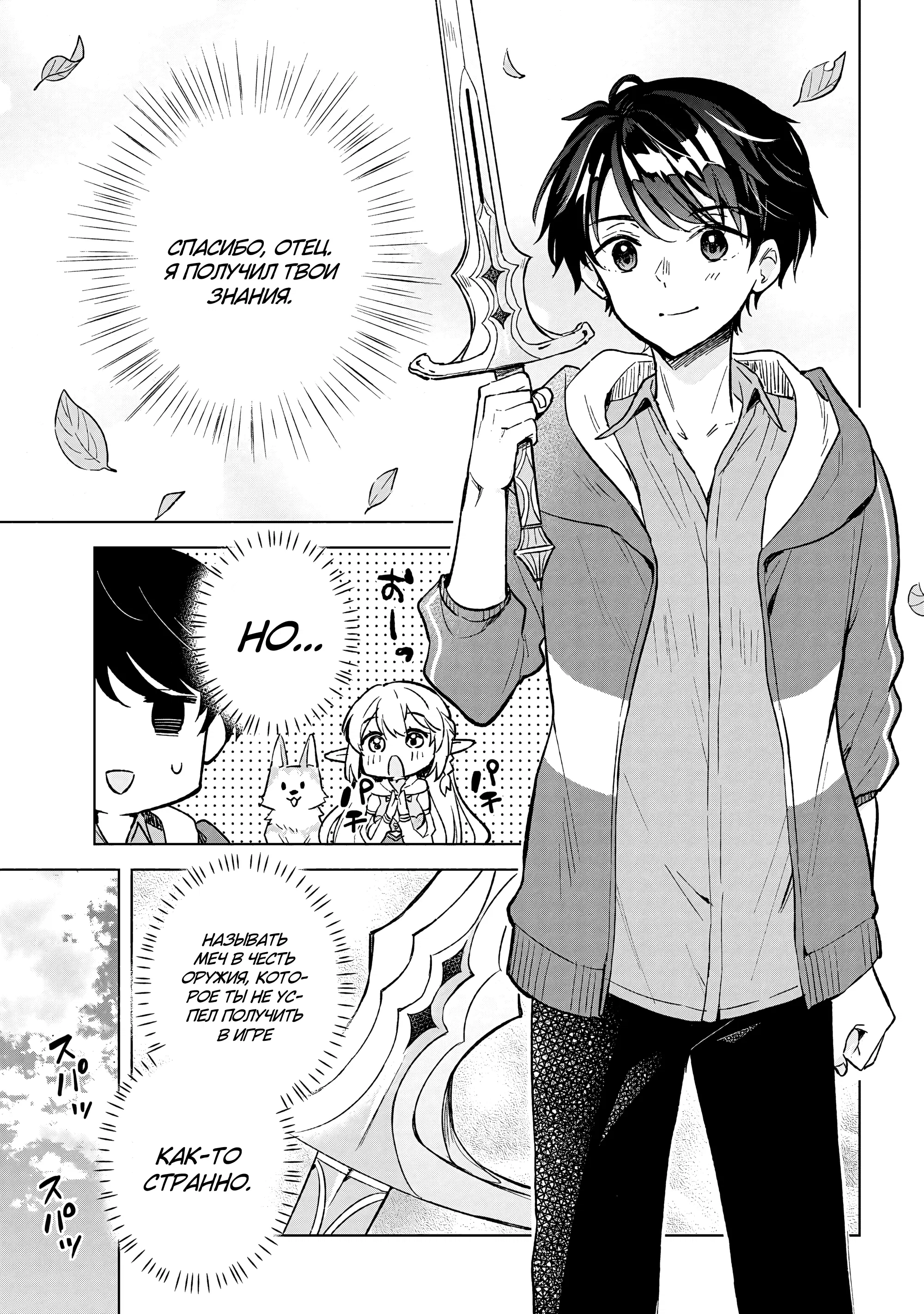 Манга В поисках матери в другом мире. - Глава 6.2 Страница 7
