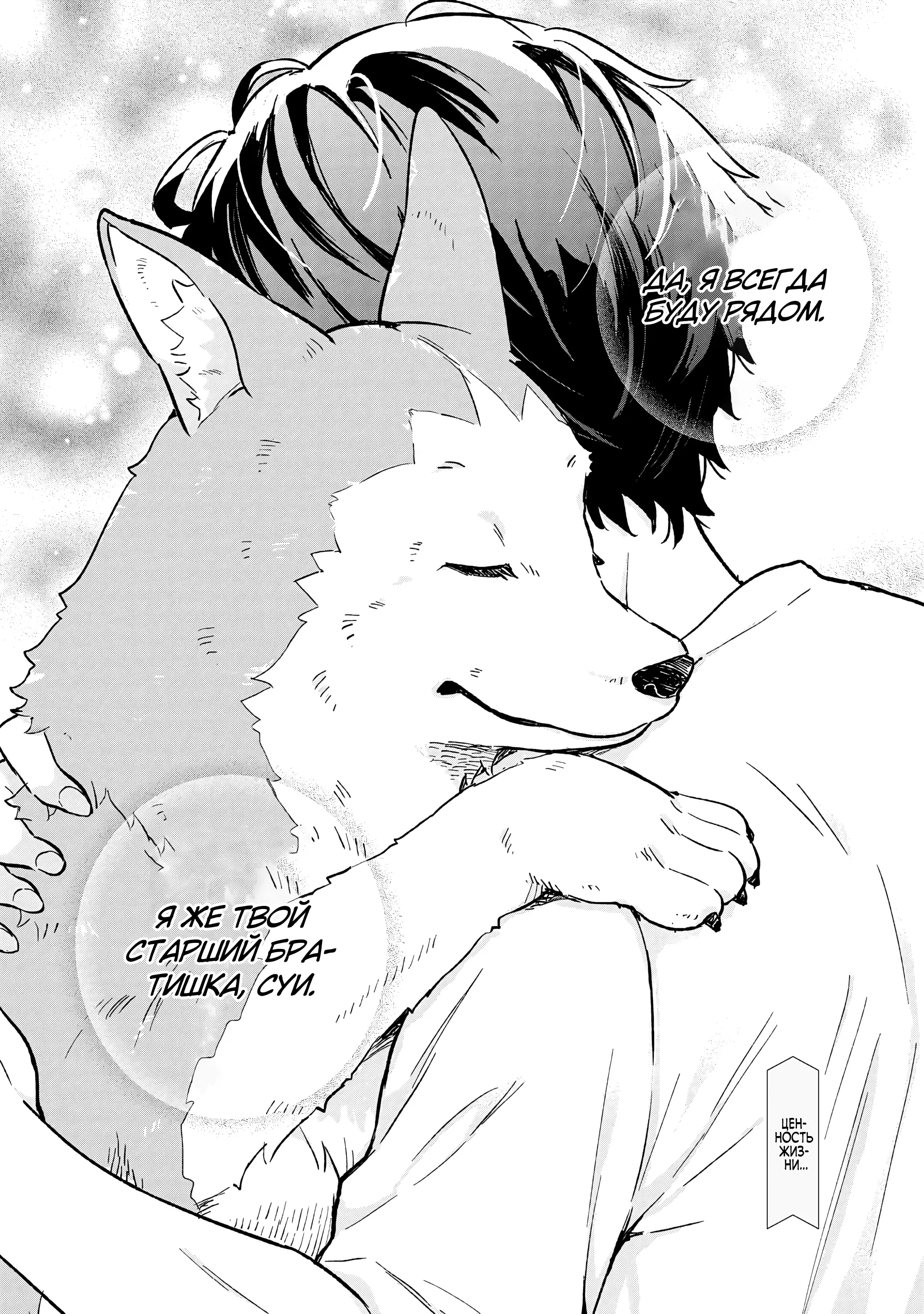 Манга В поисках матери в другом мире. - Глава 6.2 Страница 19