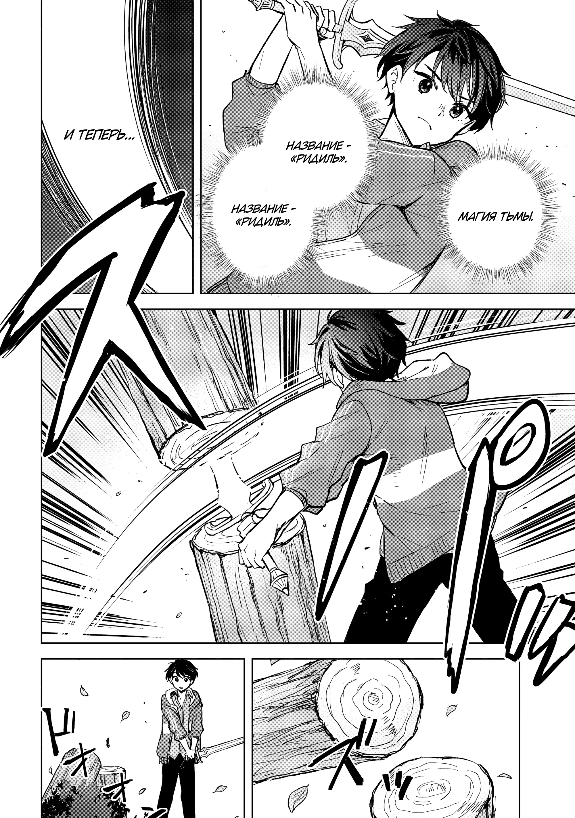 Манга В поисках матери в другом мире. - Глава 6.2 Страница 6