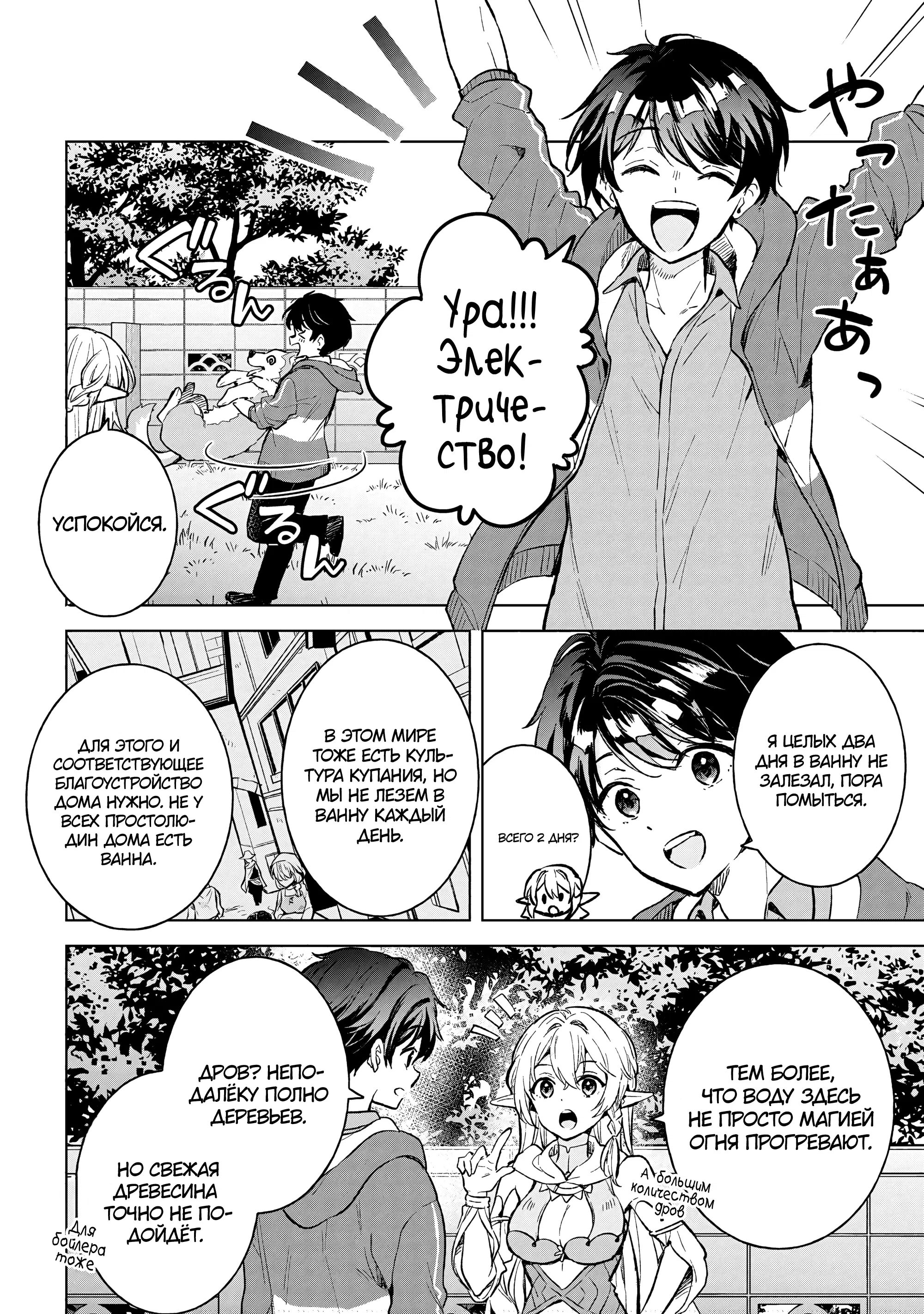 Манга В поисках матери в другом мире. - Глава 6.1 Страница 9