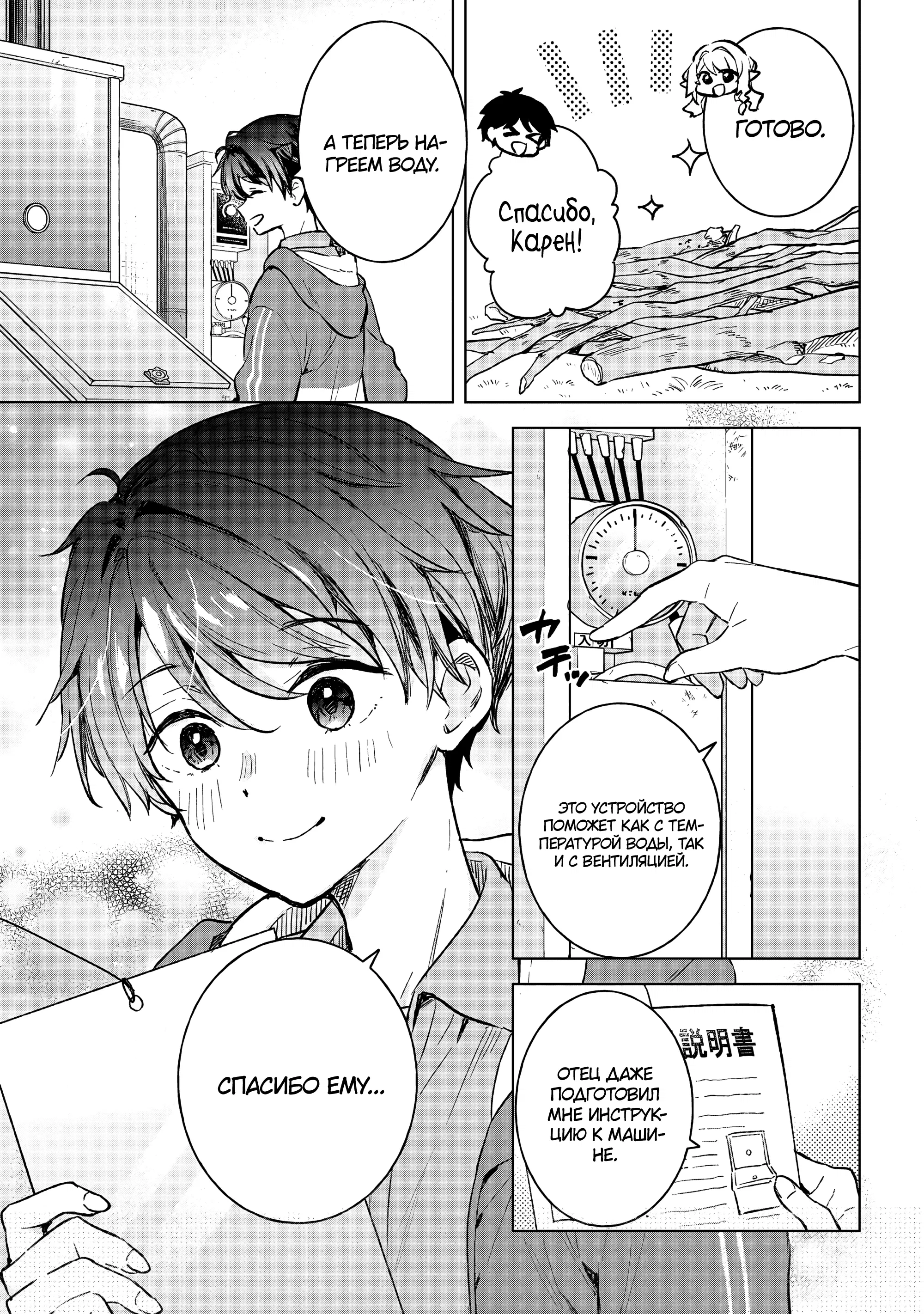 Манга В поисках матери в другом мире. - Глава 6.1 Страница 12