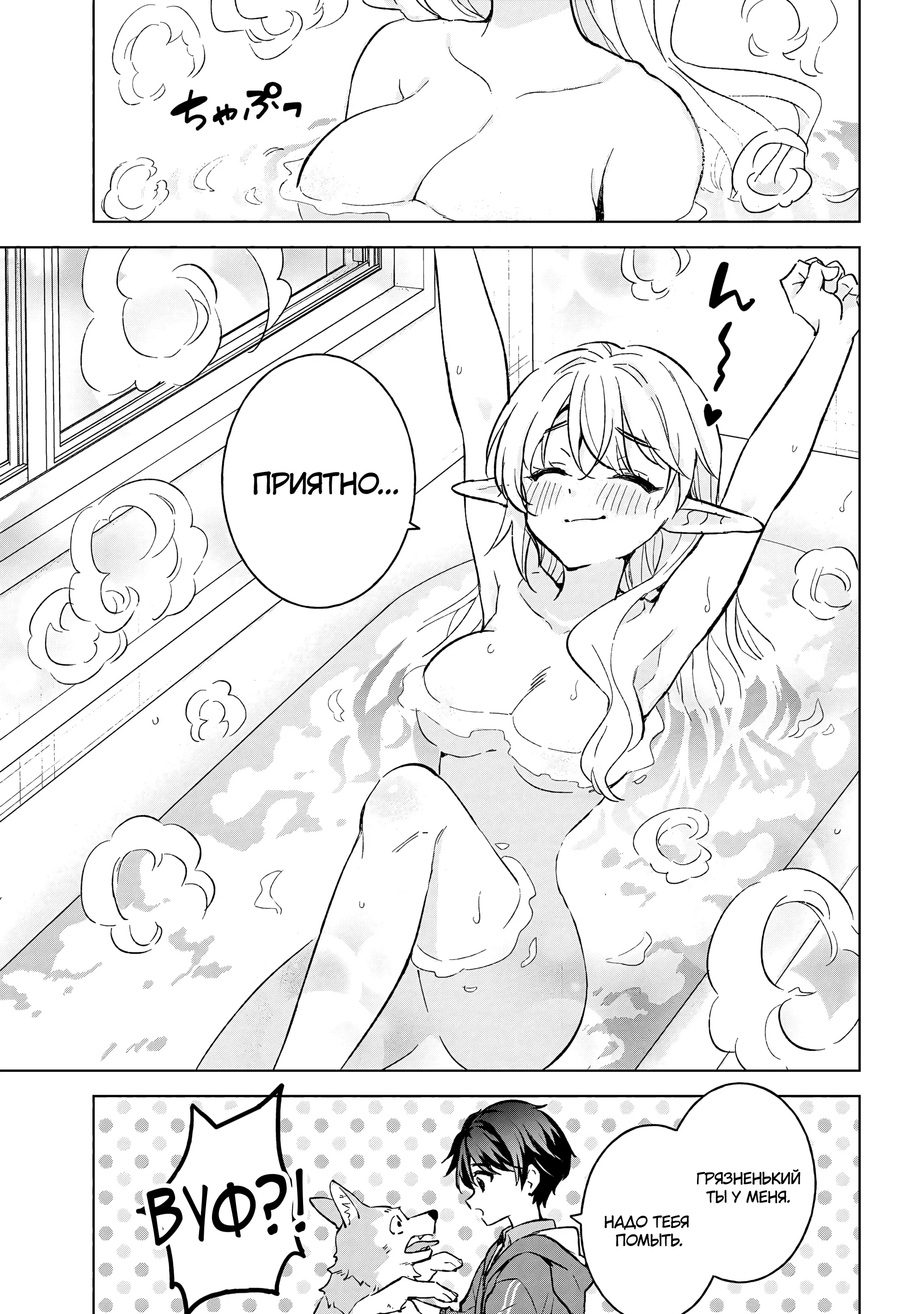 Манга В поисках матери в другом мире. - Глава 6.1 Страница 14