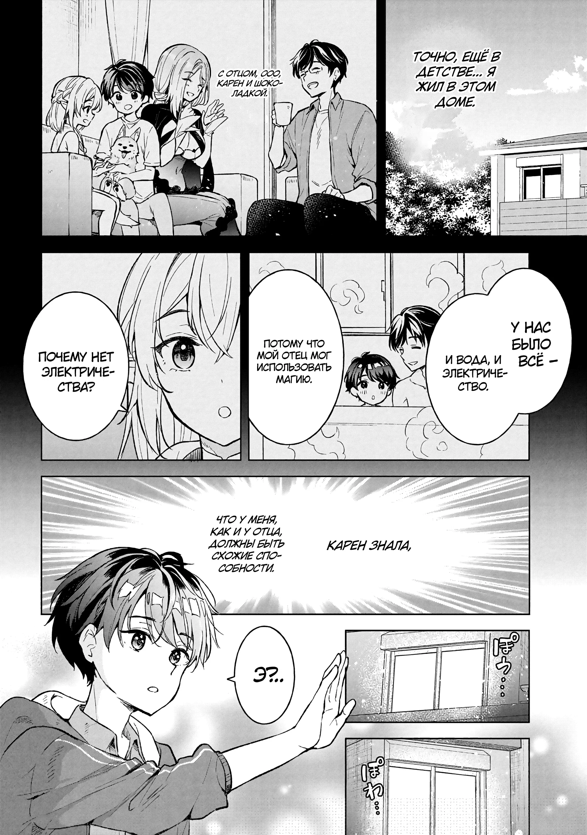 Манга В поисках матери в другом мире. - Глава 6.1 Страница 7