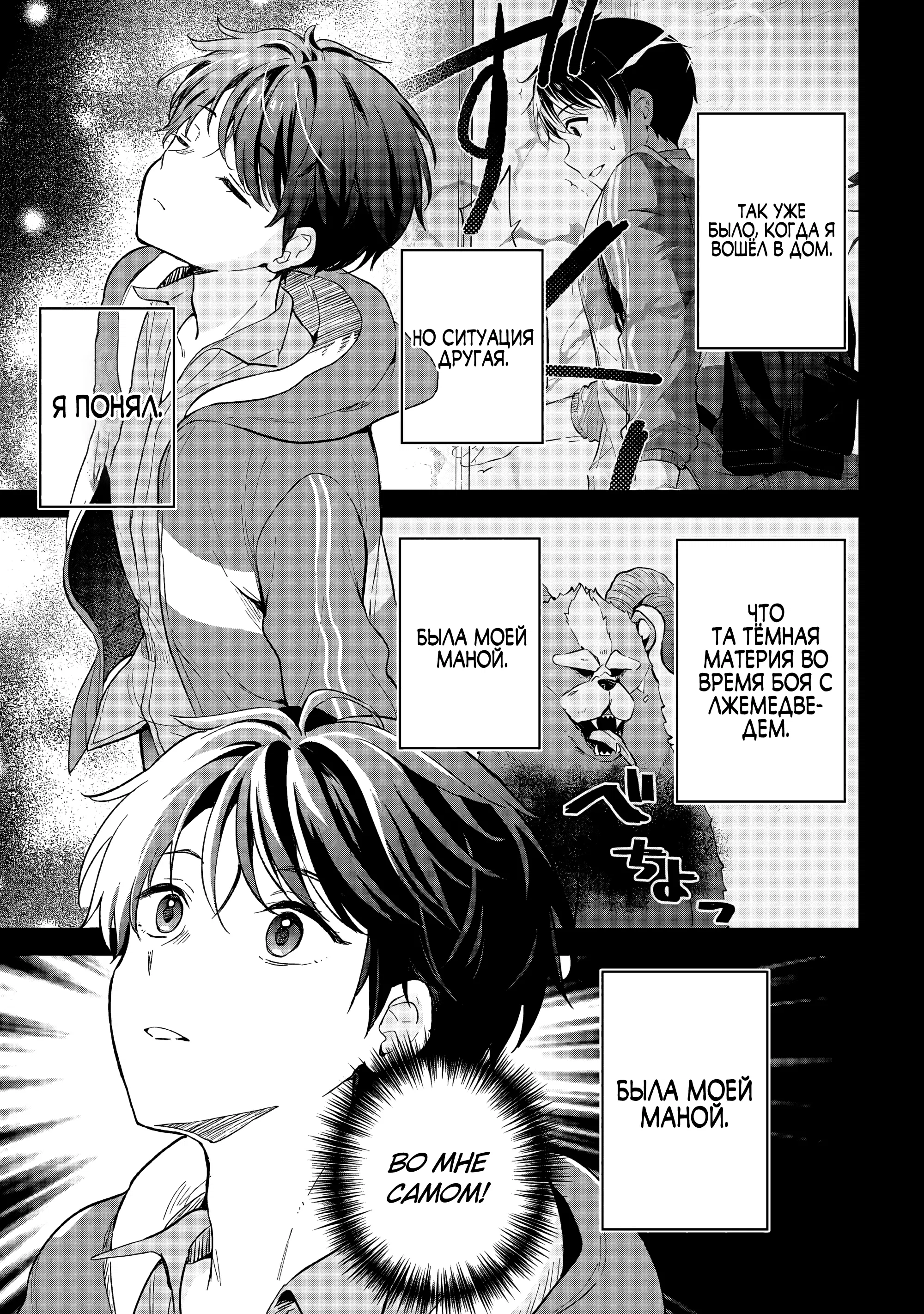 Манга В поисках матери в другом мире. - Глава 6.1 Страница 4