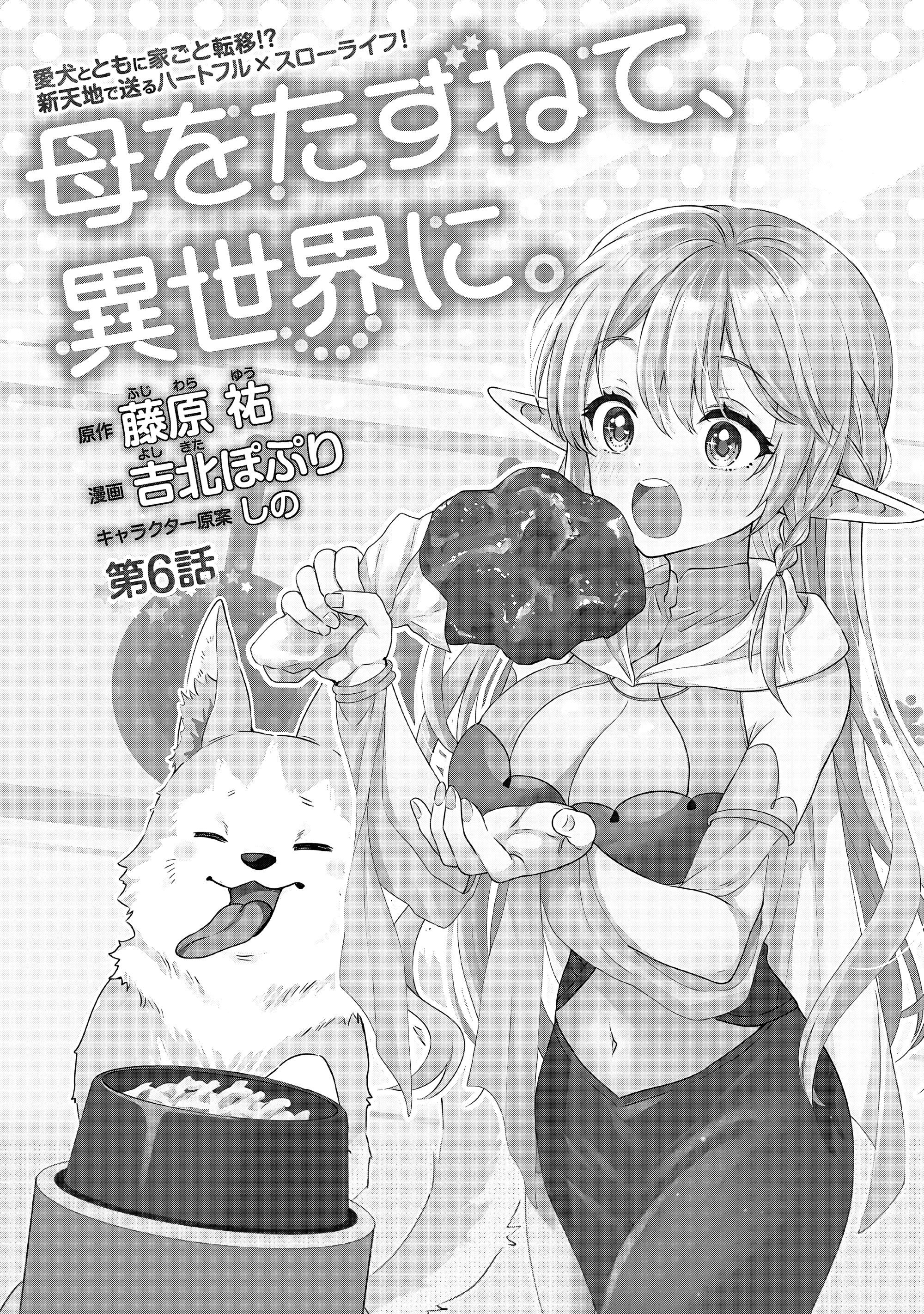 Манга В поисках матери в другом мире. - Глава 6.1 Страница 3