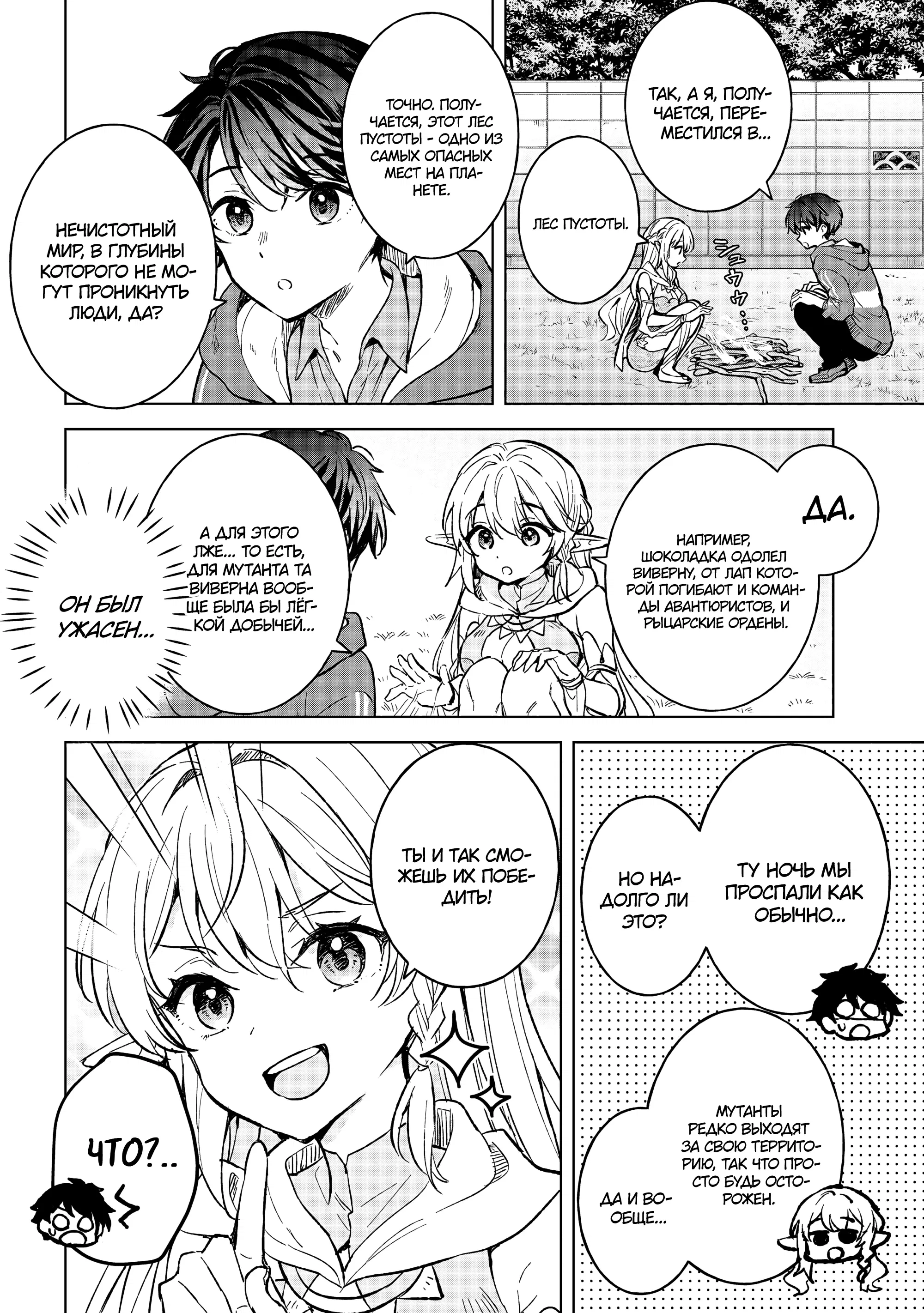 Манга В поисках матери в другом мире. - Глава 6.1 Страница 11