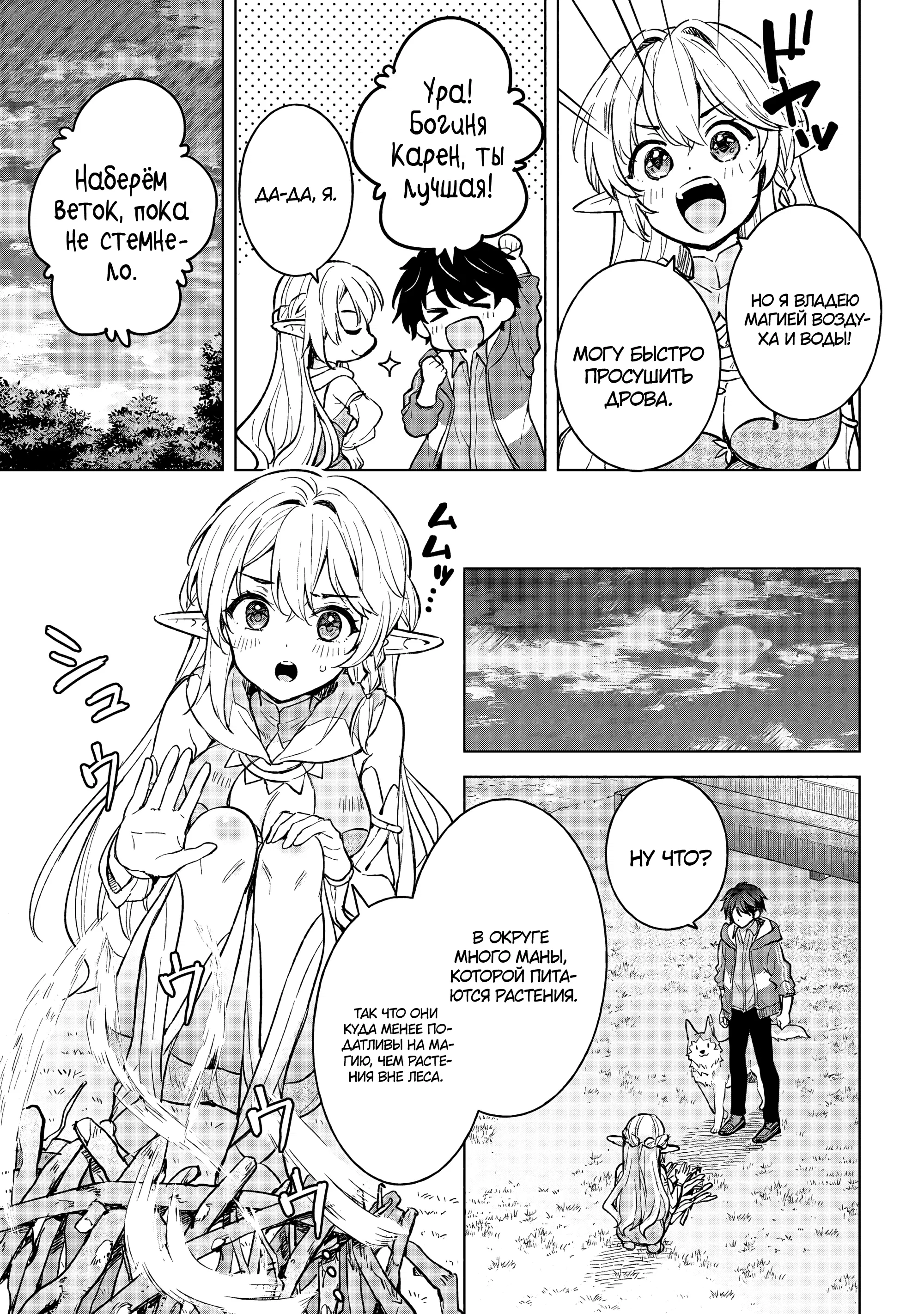 Манга В поисках матери в другом мире. - Глава 6.1 Страница 10