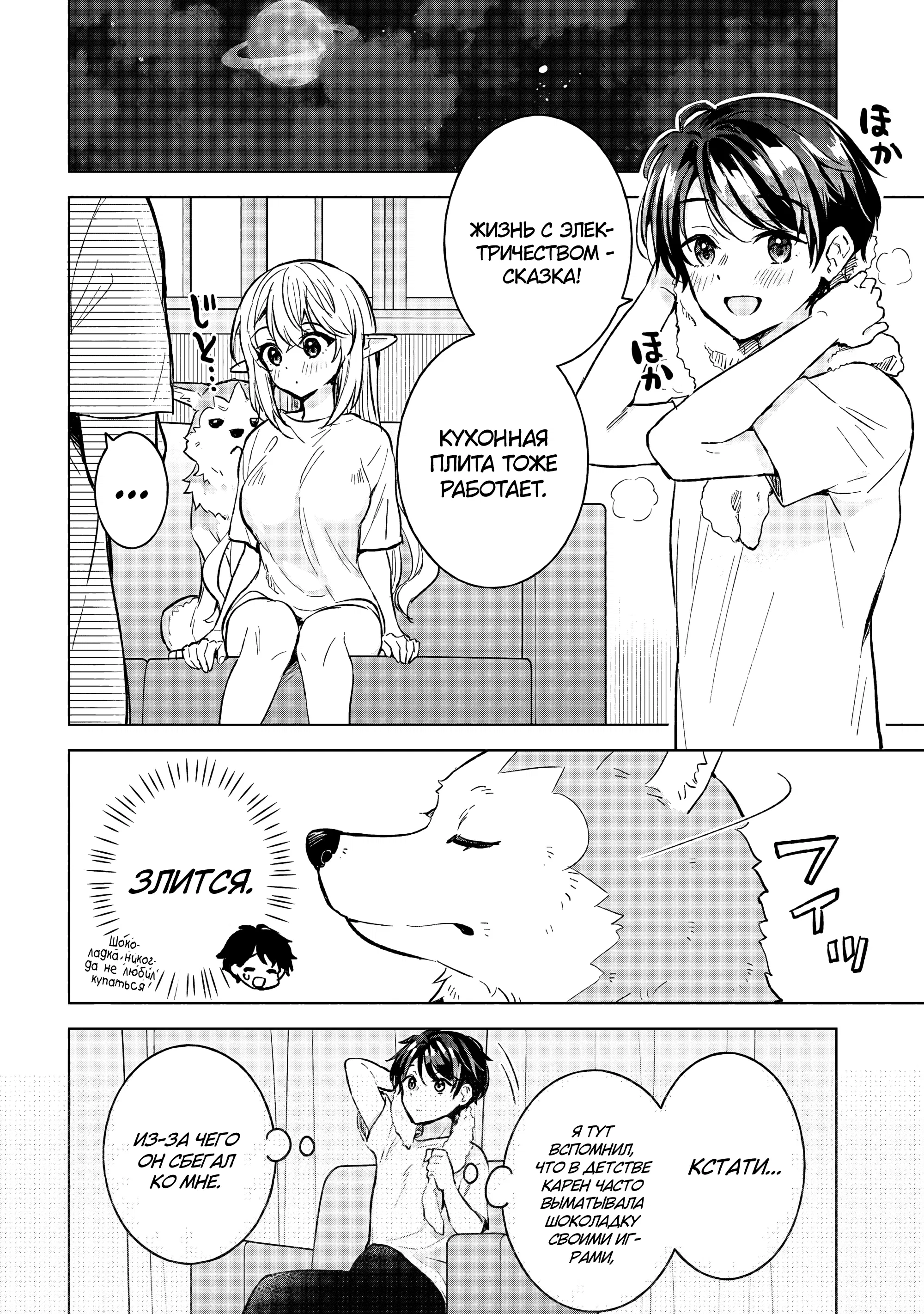 Манга В поисках матери в другом мире. - Глава 6.1 Страница 15