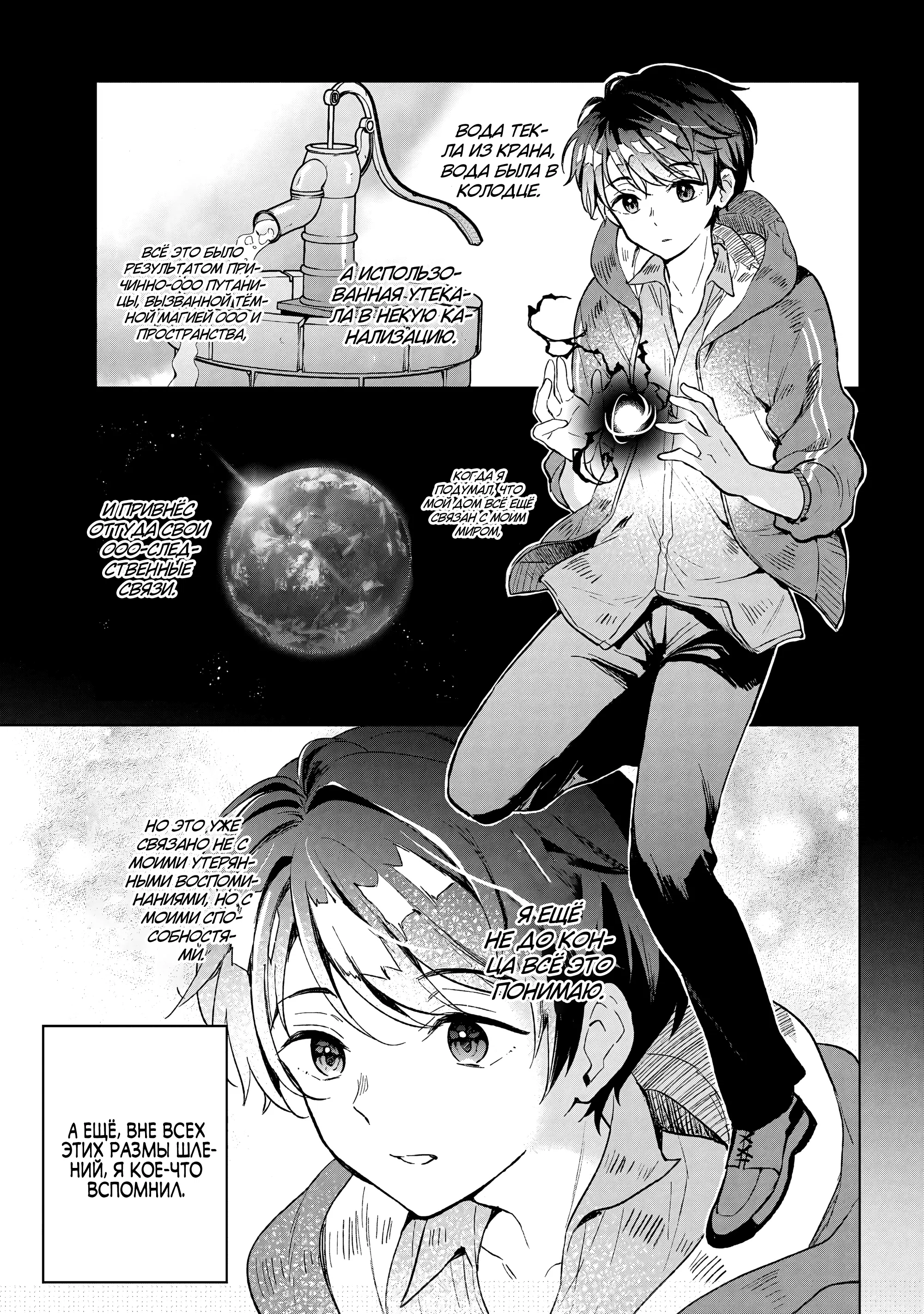 Манга В поисках матери в другом мире. - Глава 6.1 Страница 6