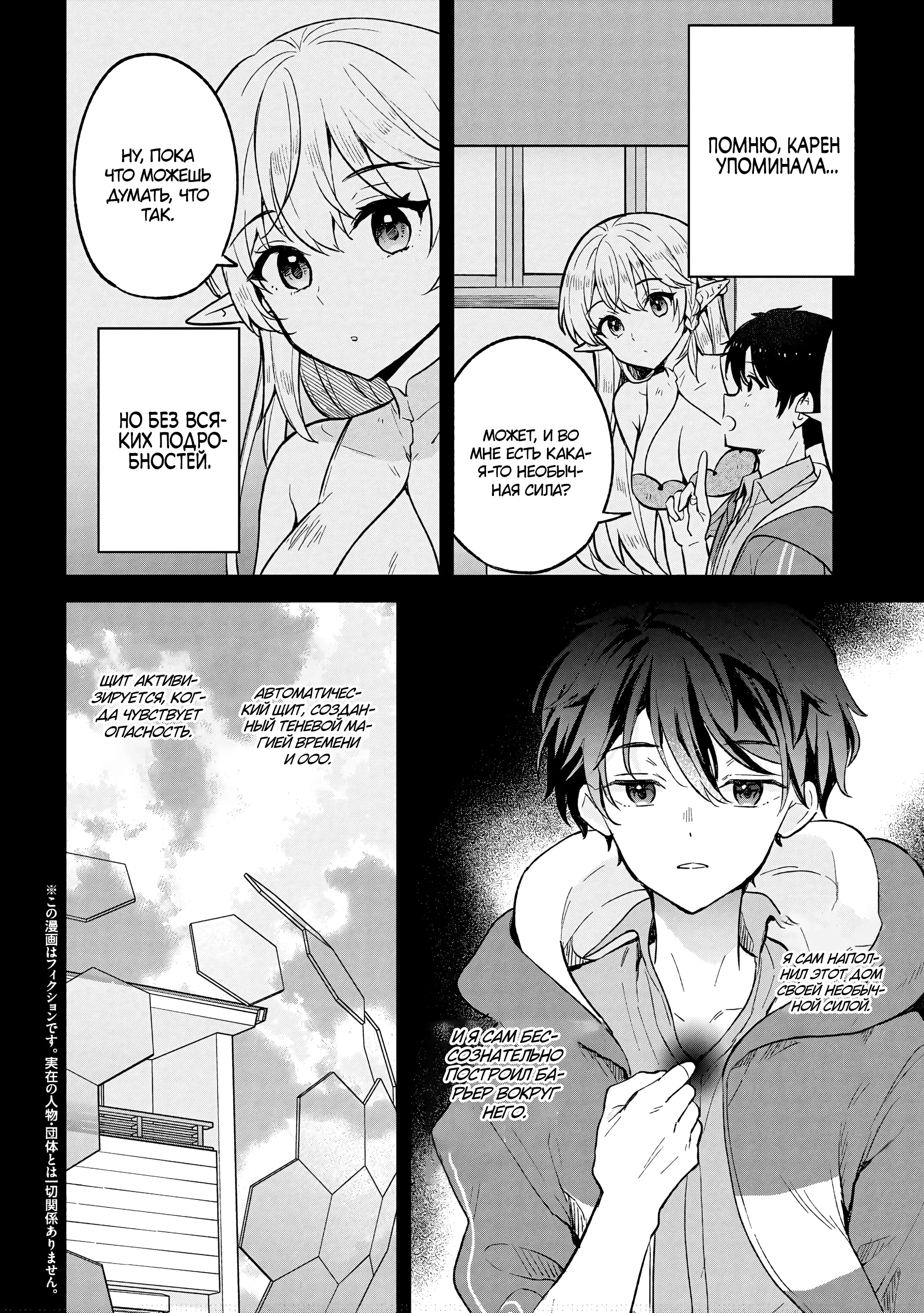 Манга В поисках матери в другом мире. - Глава 6.1 Страница 5