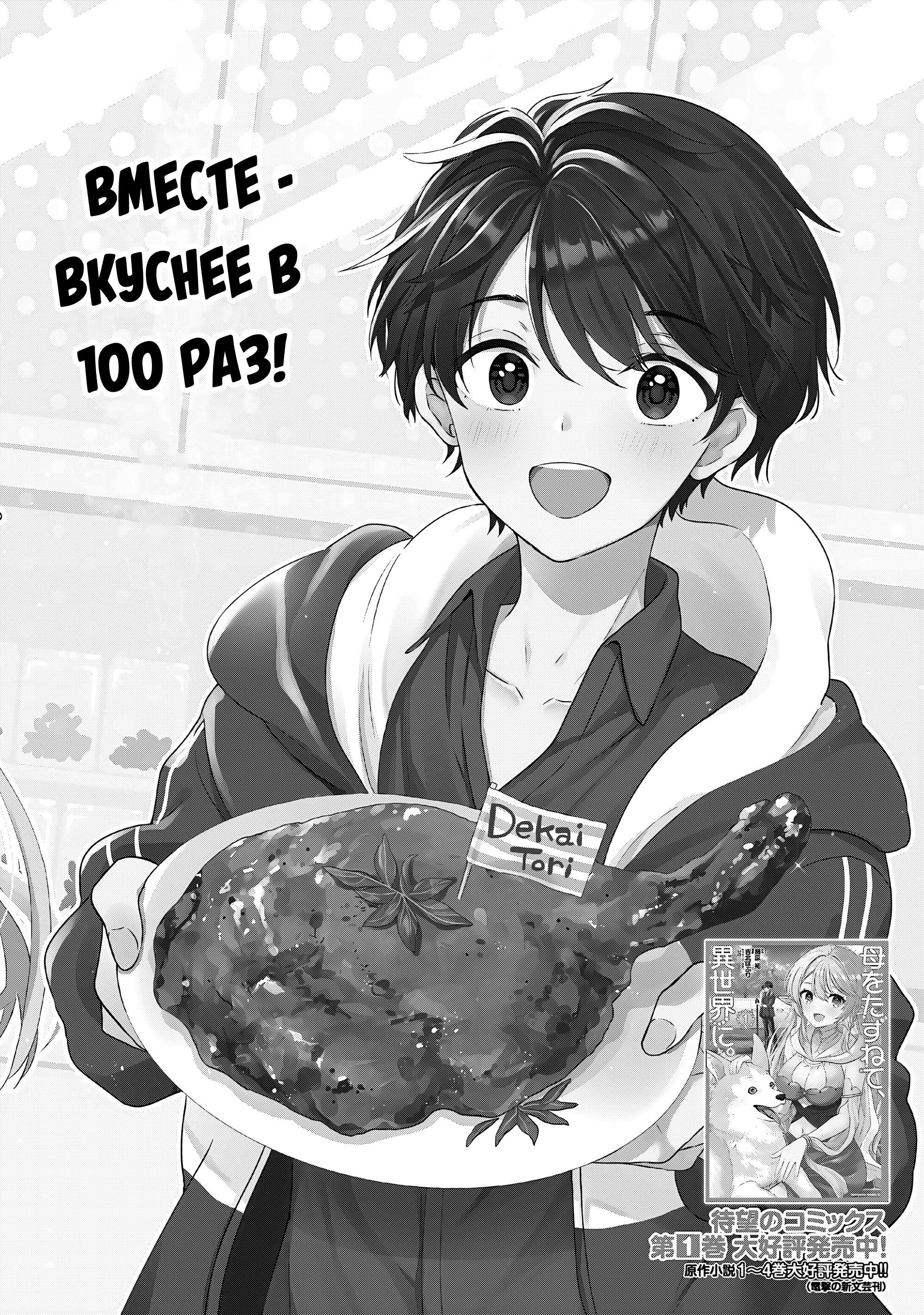 Манга В поисках матери в другом мире. - Глава 6.1 Страница 2