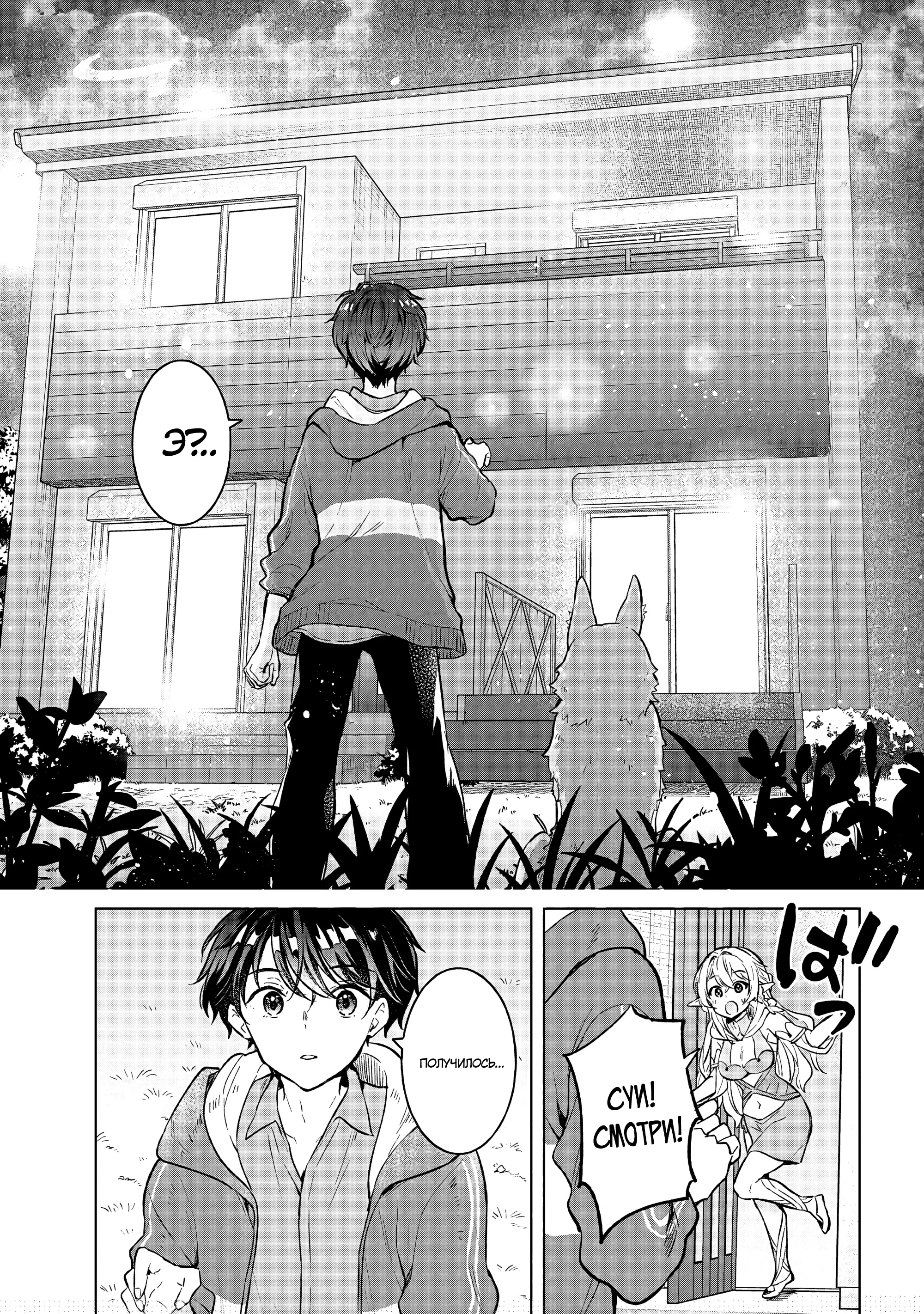 Манга В поисках матери в другом мире. - Глава 6.1 Страница 8