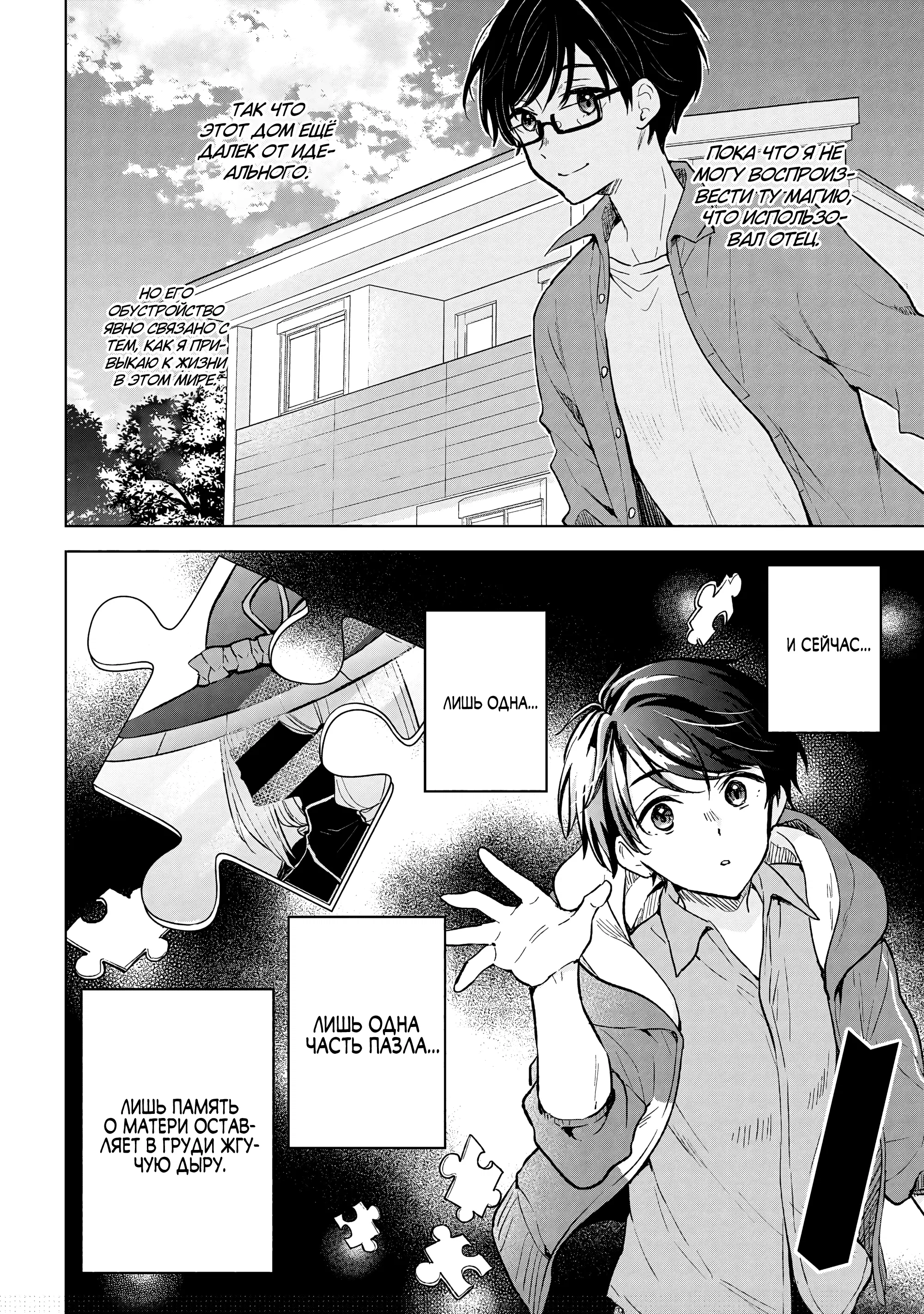 Манга В поисках матери в другом мире. - Глава 6.1 Страница 17
