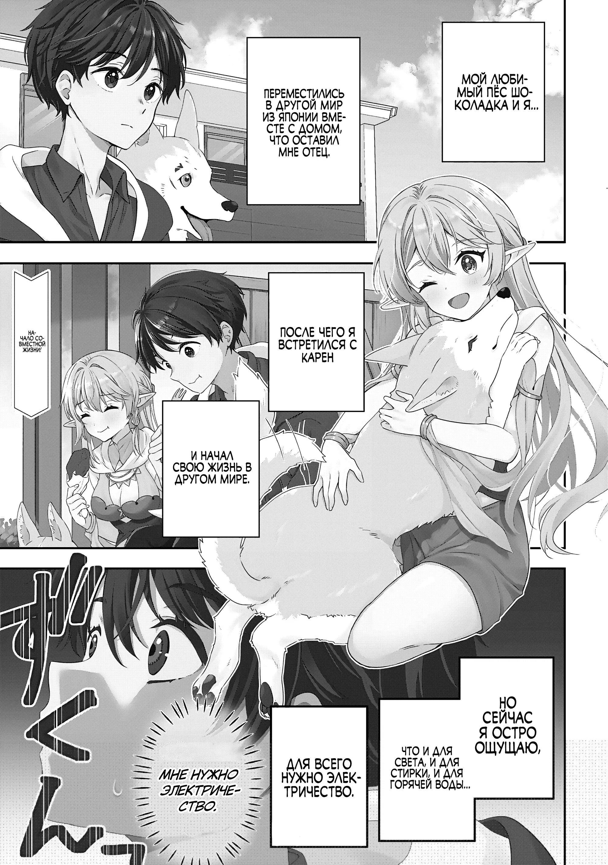 Манга В поисках матери в другом мире. - Глава 6.1 Страница 1