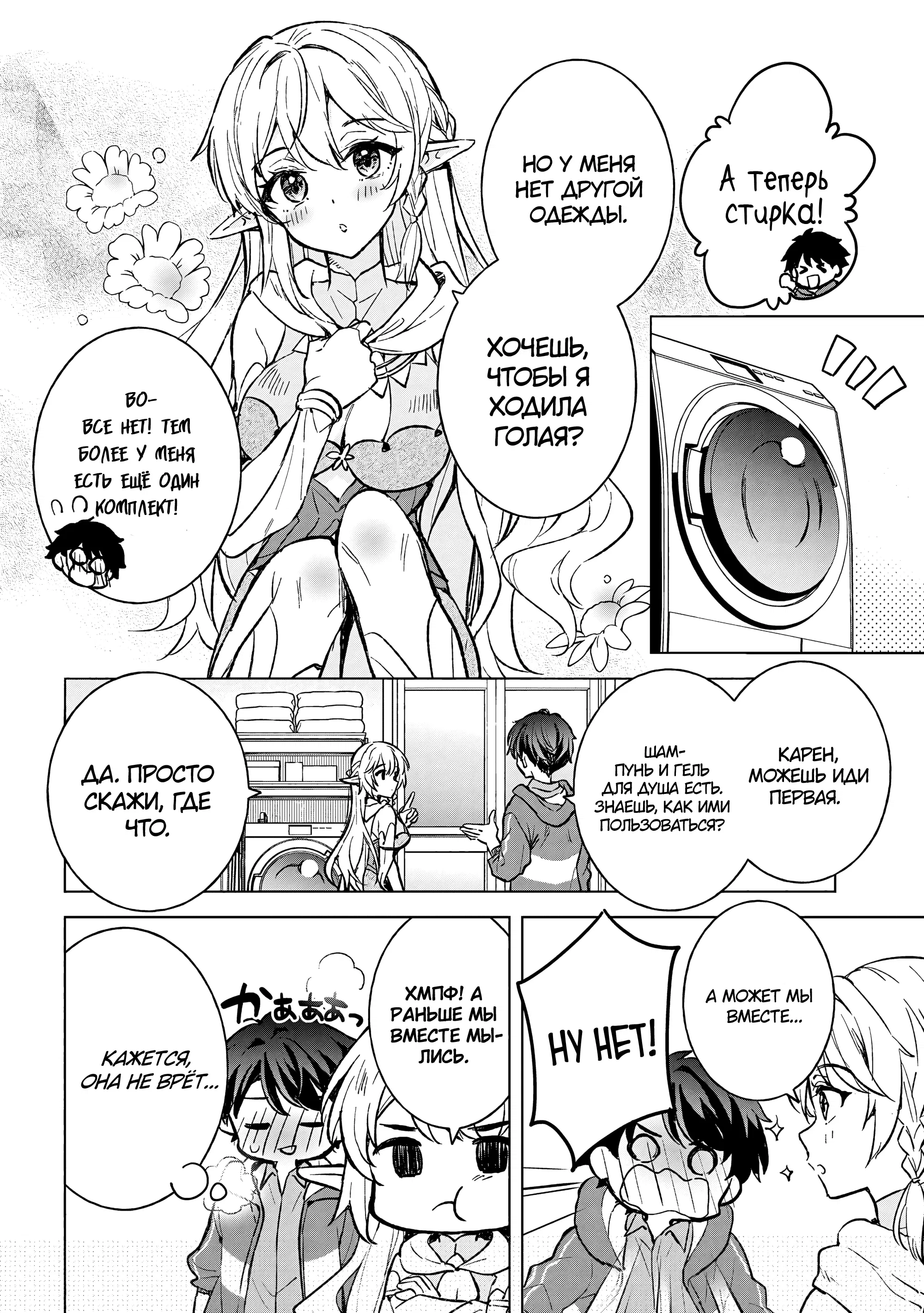 Манга В поисках матери в другом мире. - Глава 6.1 Страница 13