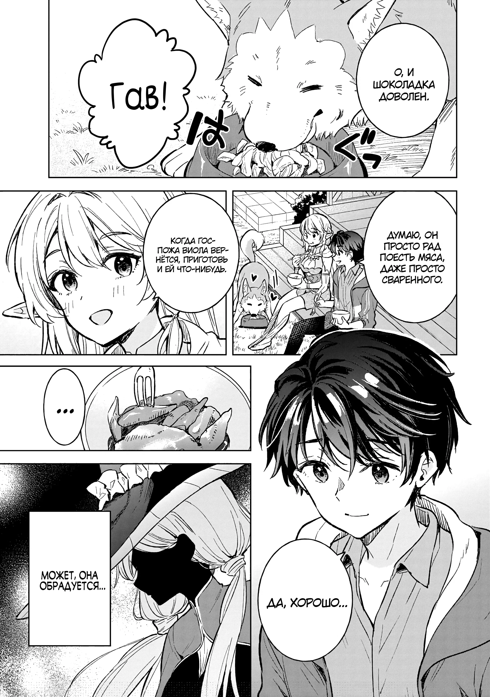 Манга В поисках матери в другом мире. - Глава 5.2 Страница 14