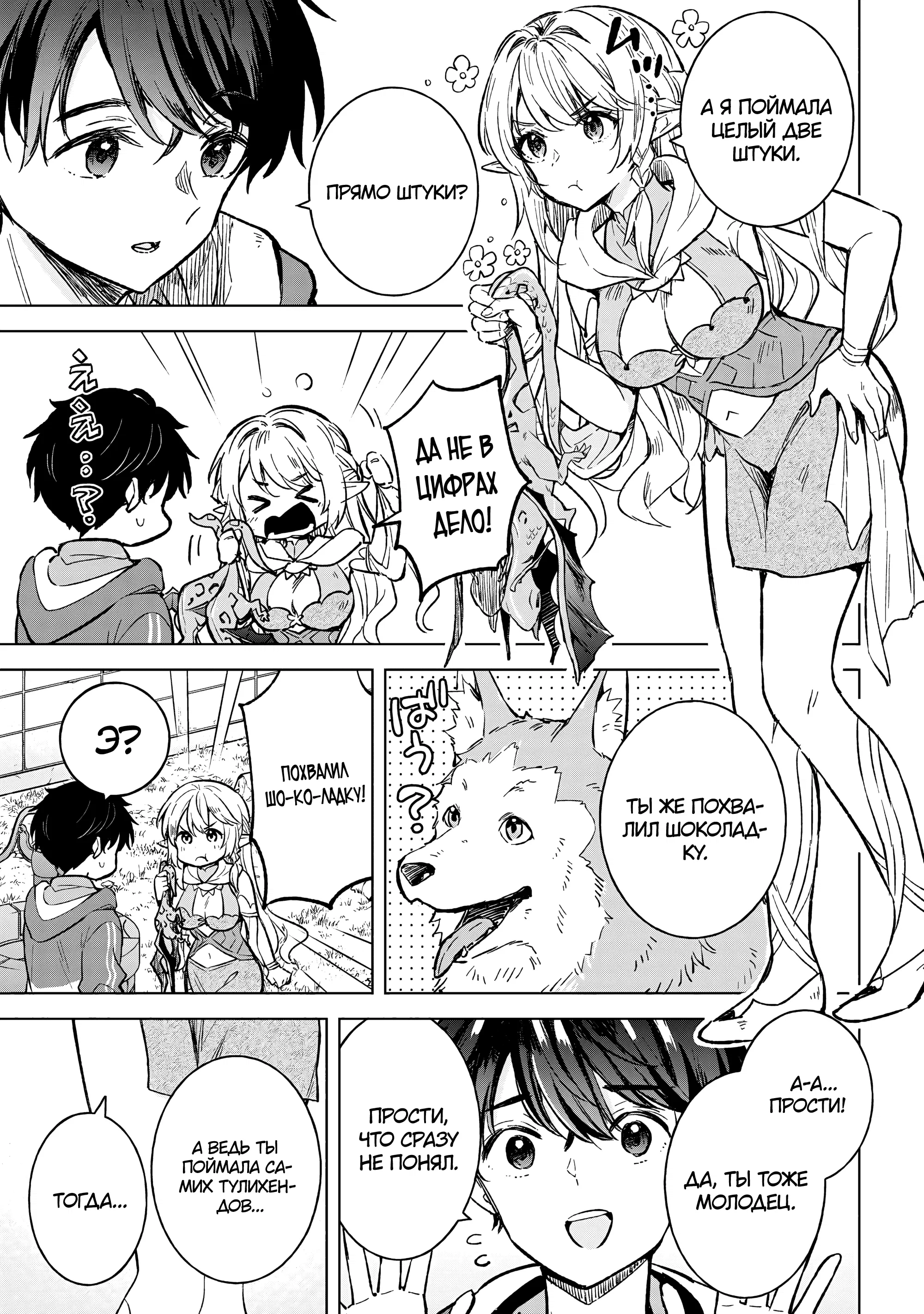 Манга В поисках матери в другом мире. - Глава 5.2 Страница 2