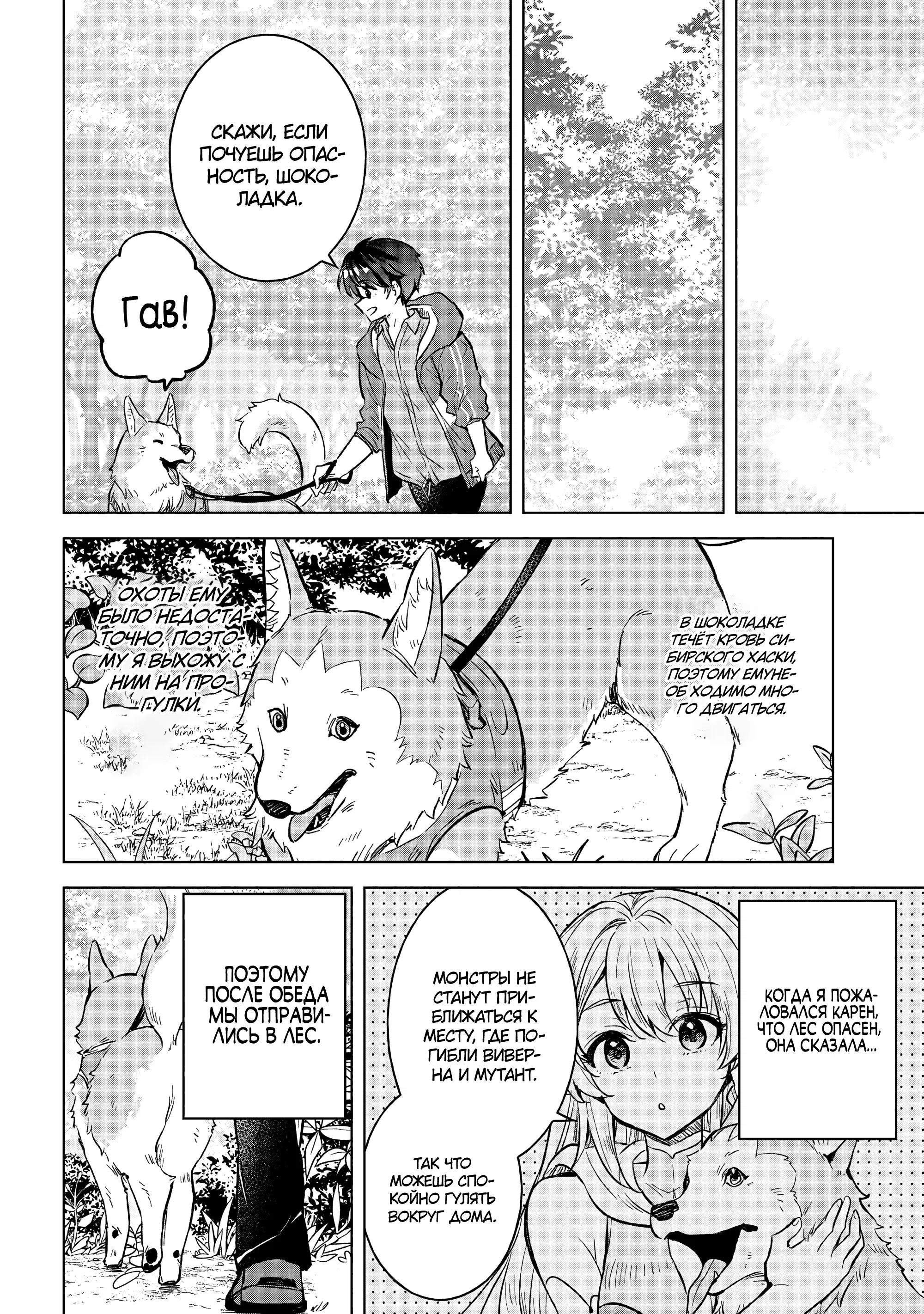 Манга В поисках матери в другом мире. - Глава 5.2 Страница 15