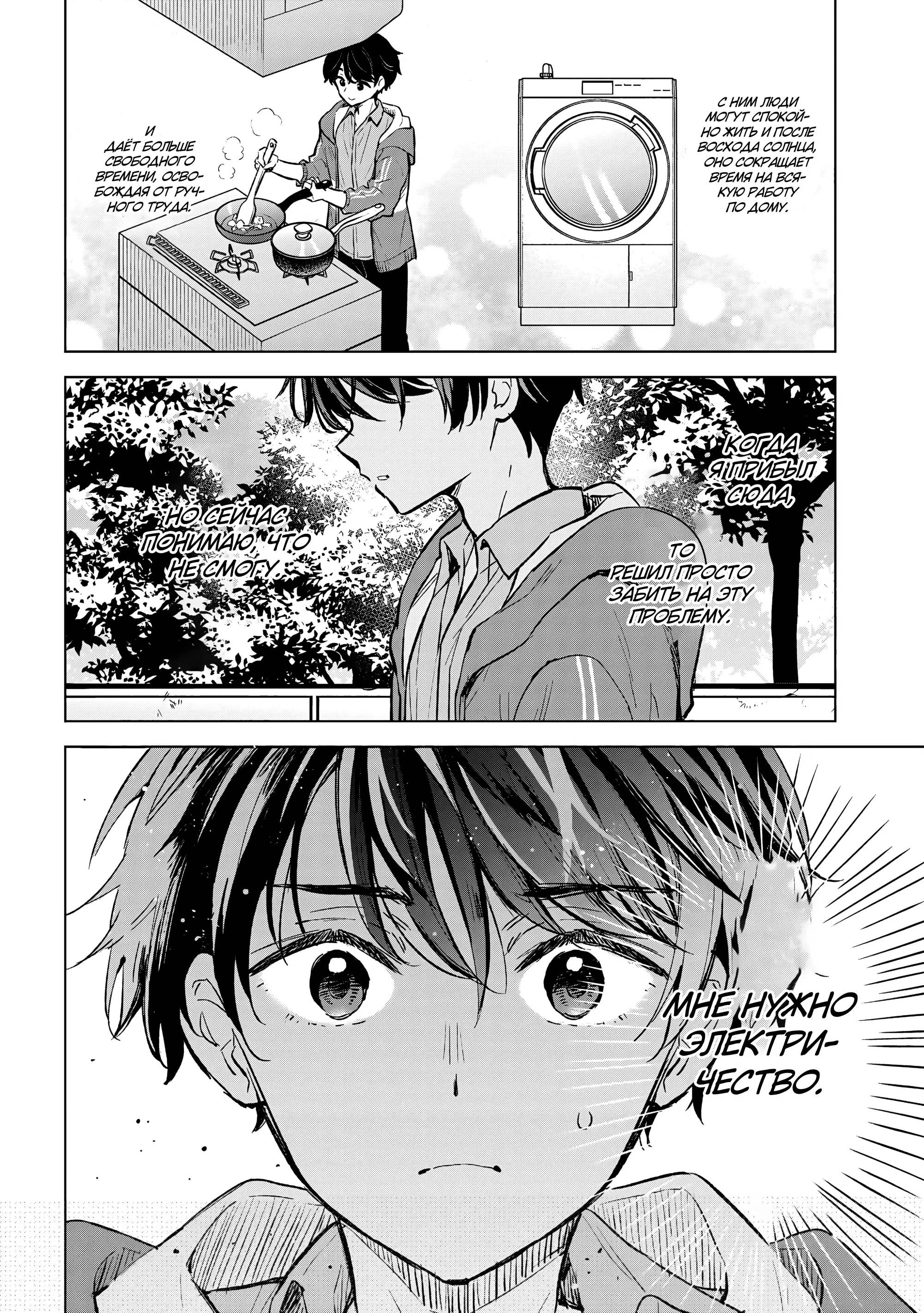 Манга В поисках матери в другом мире. - Глава 5.2 Страница 19