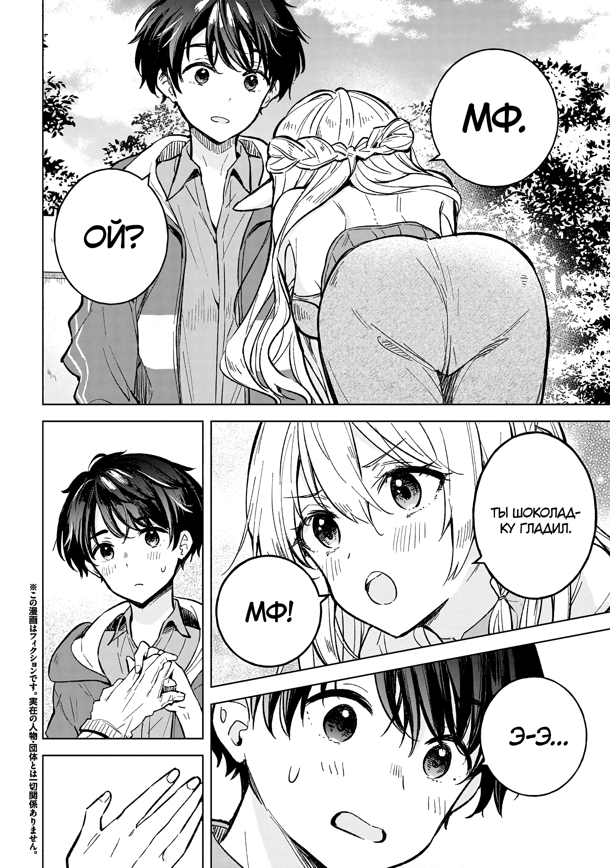 Манга В поисках матери в другом мире. - Глава 5.2 Страница 3