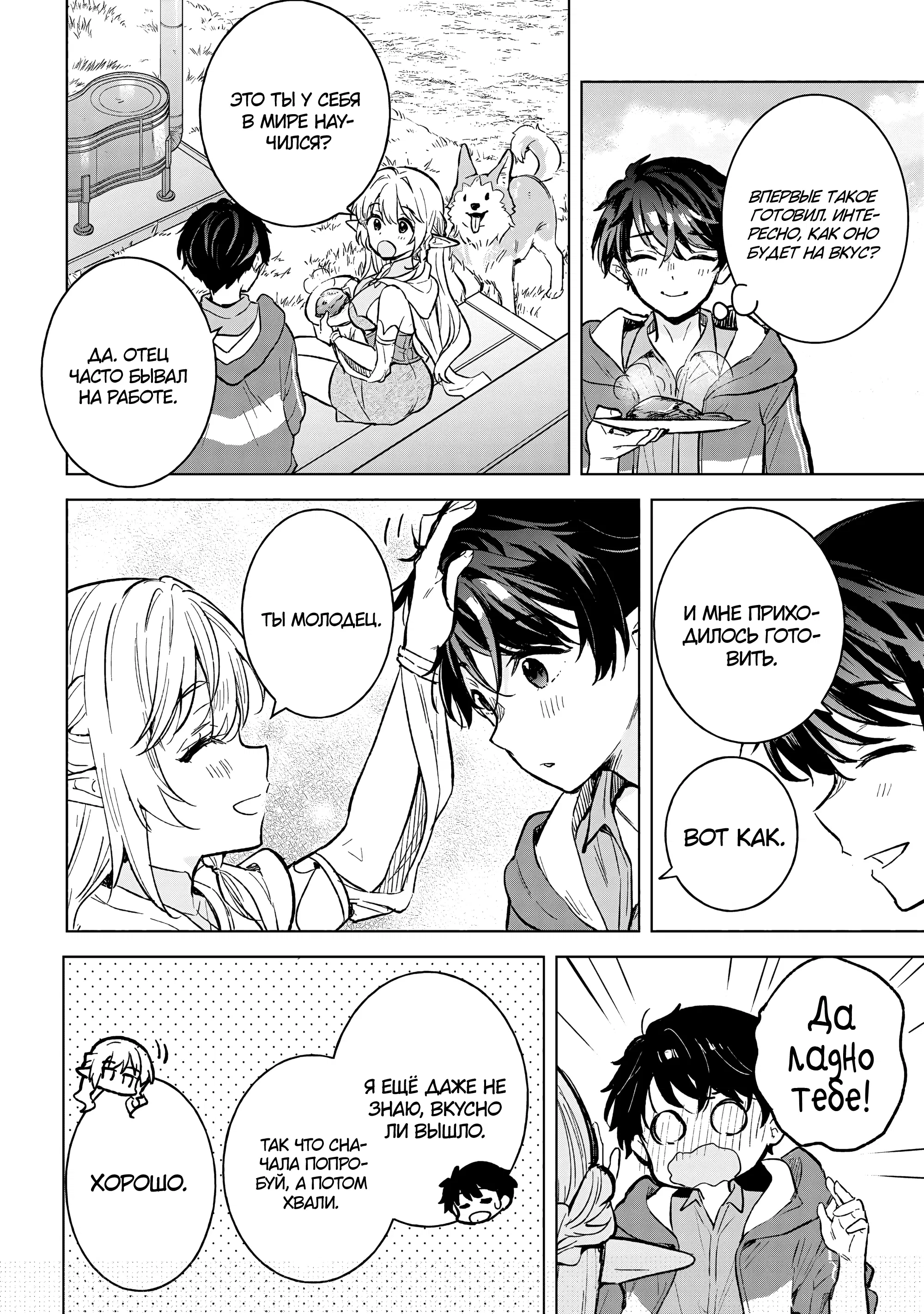 Манга В поисках матери в другом мире. - Глава 5.2 Страница 11