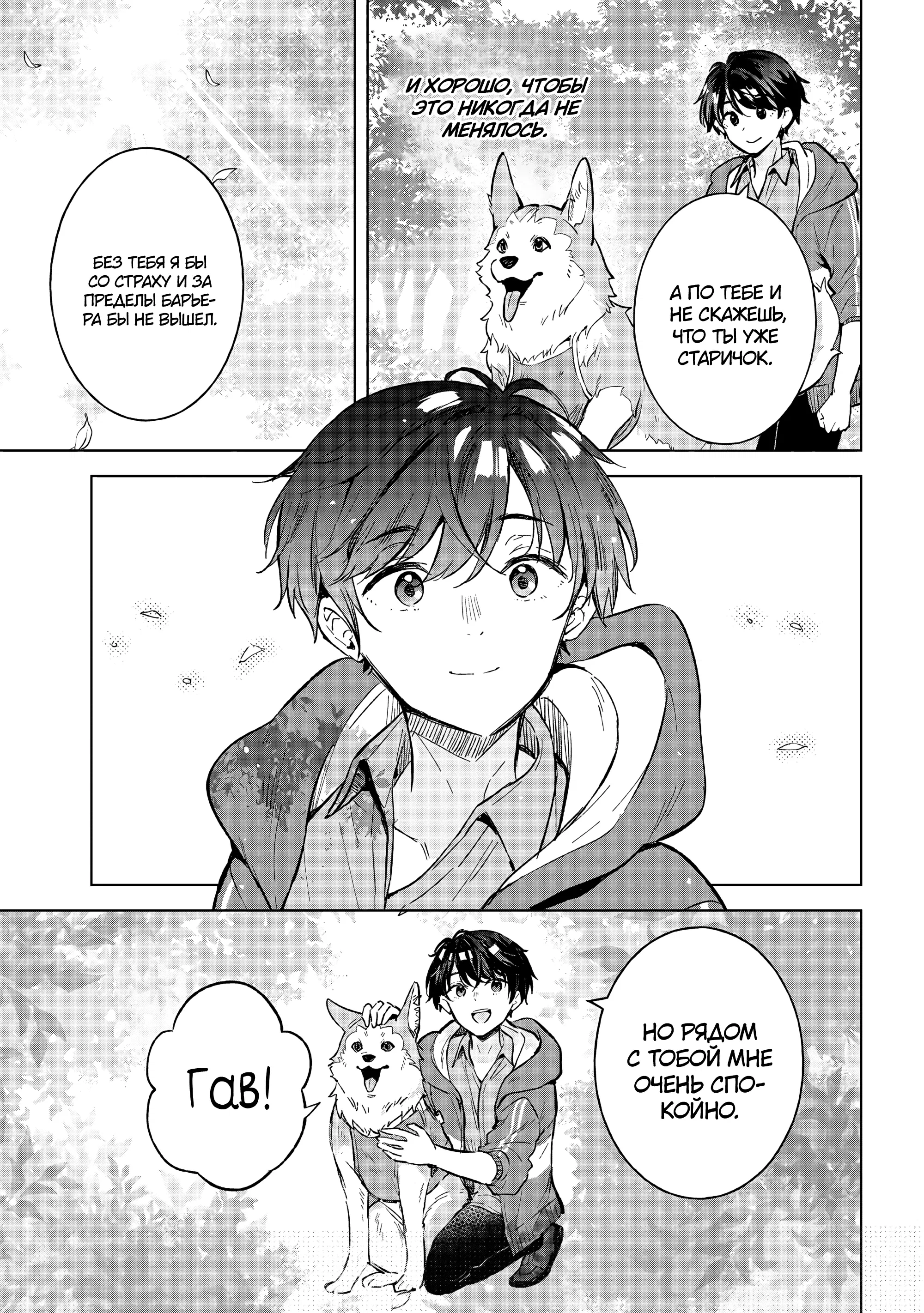 Манга В поисках матери в другом мире. - Глава 5.2 Страница 16