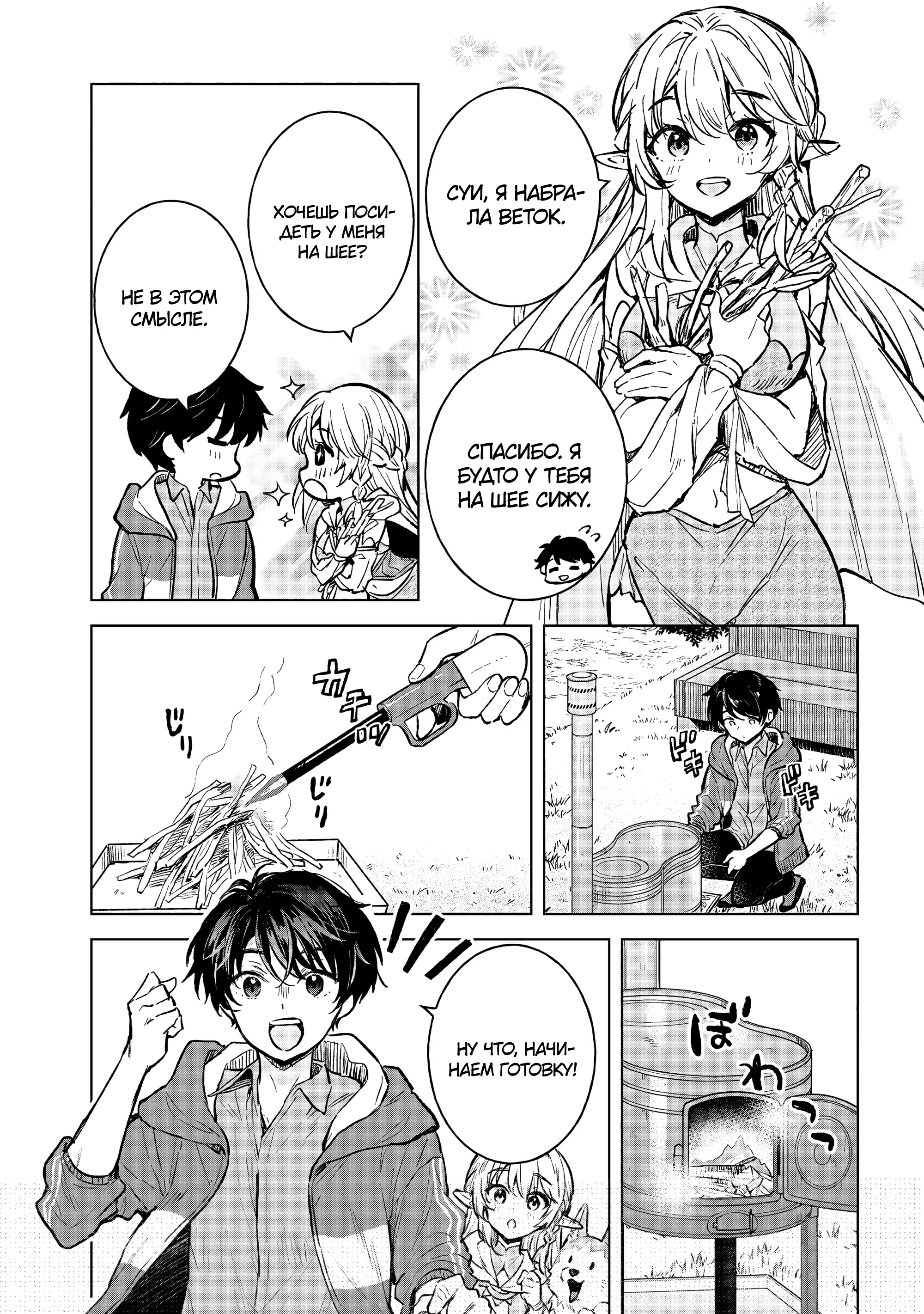 Манга В поисках матери в другом мире. - Глава 5.2 Страница 6